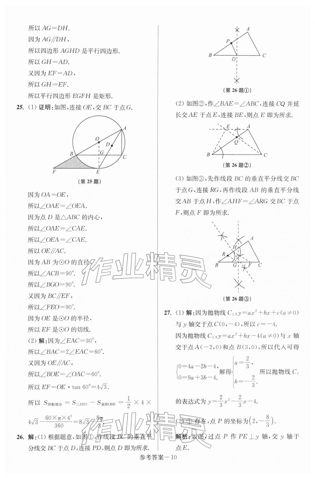 2026年扬州市中考总复习一卷通数学苏科版&nbsp;第10页