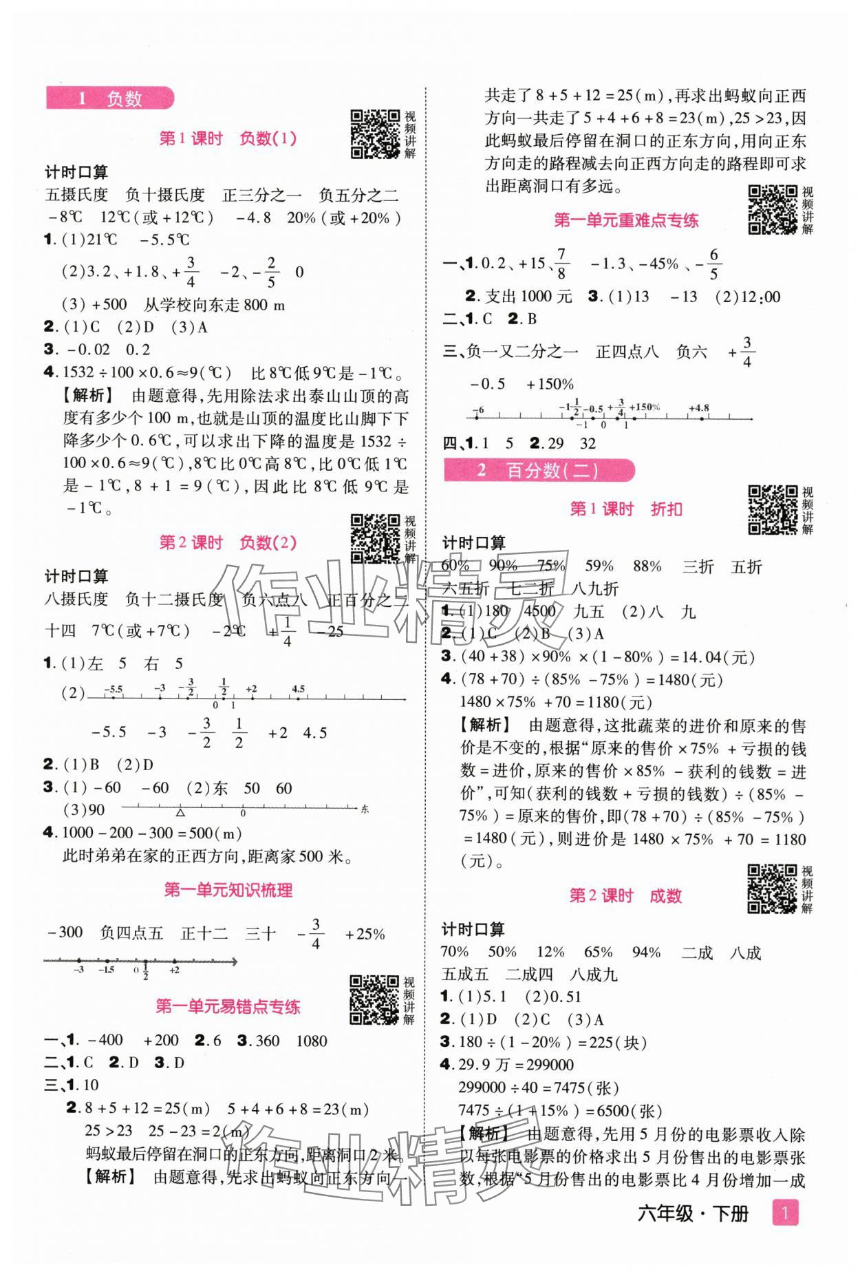 2024年培優(yōu)三好生六年級數(shù)學下冊人教版A版福建專版 參考答案第1頁