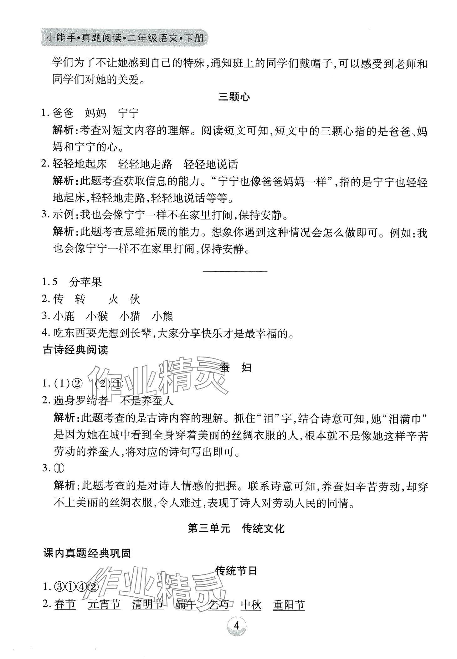 2024年小能手真題閱讀二年級語文下冊人教版 第4頁