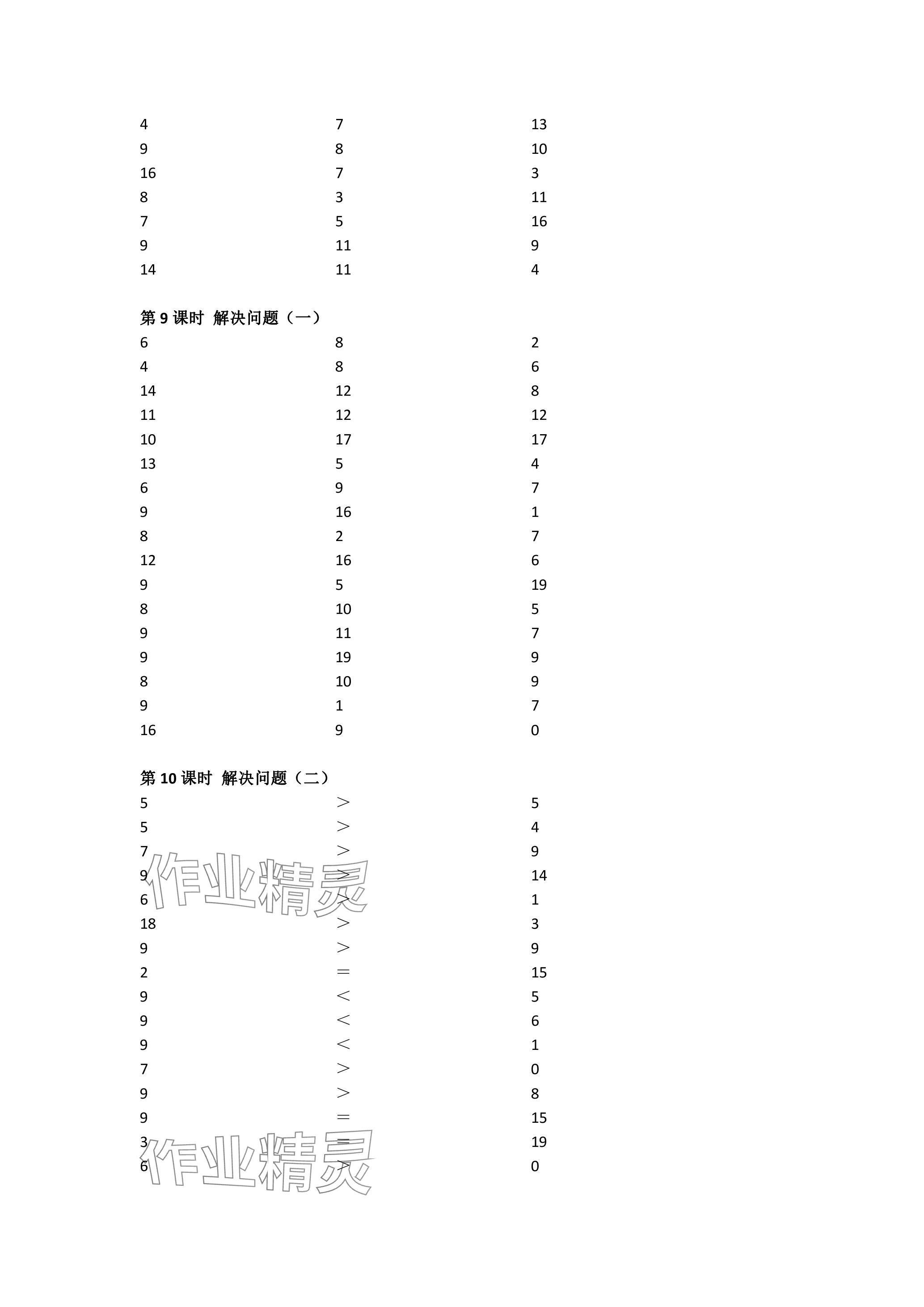 2024年小學(xué)數(shù)學(xué)口算速算心算一年級數(shù)學(xué)下冊人教版 參考答案第6頁