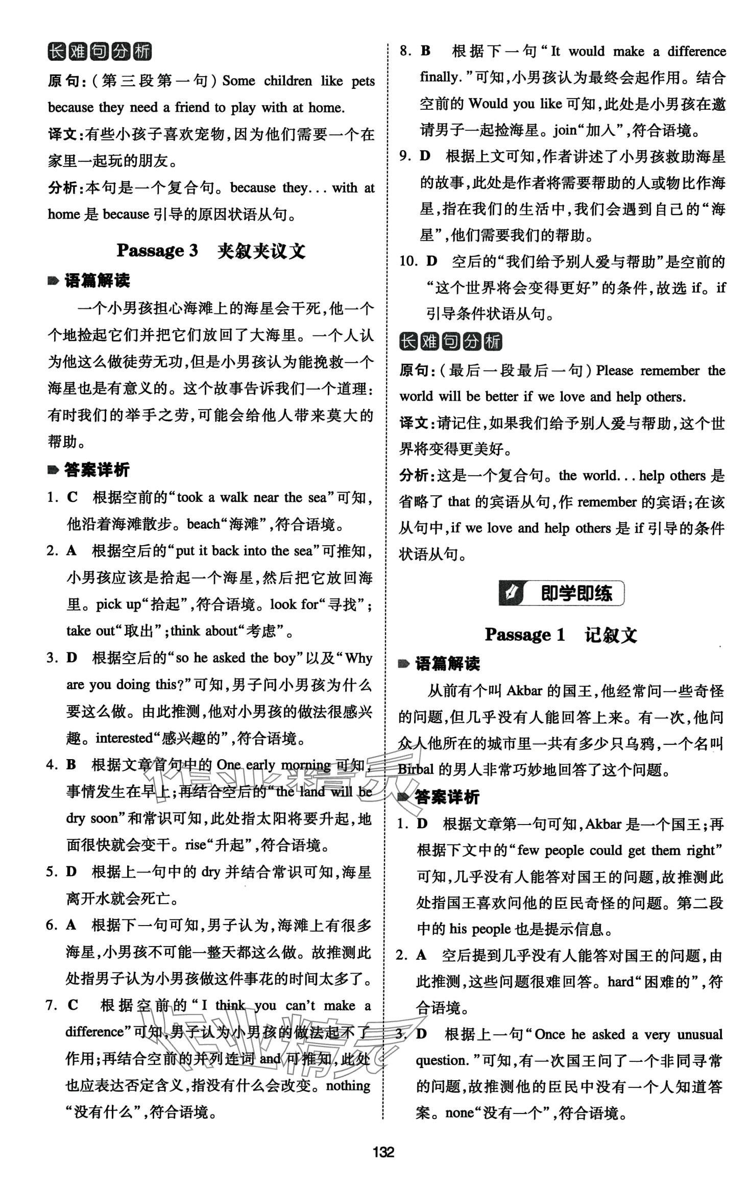 2024年一本七年級英語全一冊完形閱讀優(yōu)選真題100篇 第4頁