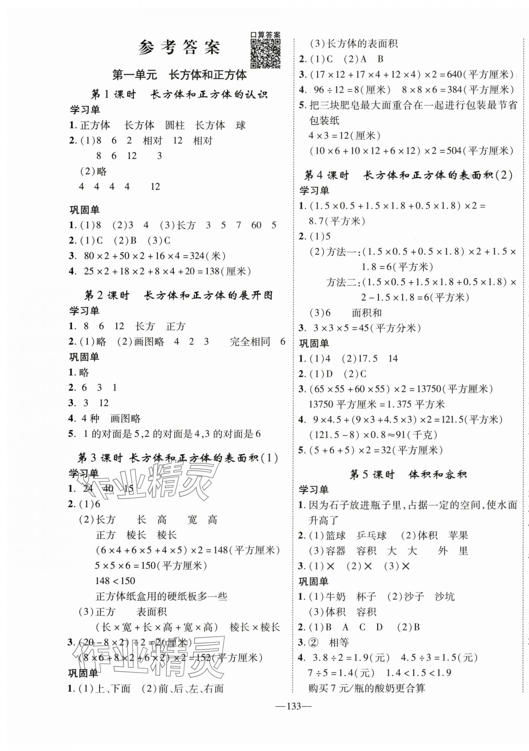 2023年优翼学习单六年级数学上册苏教版 第1页