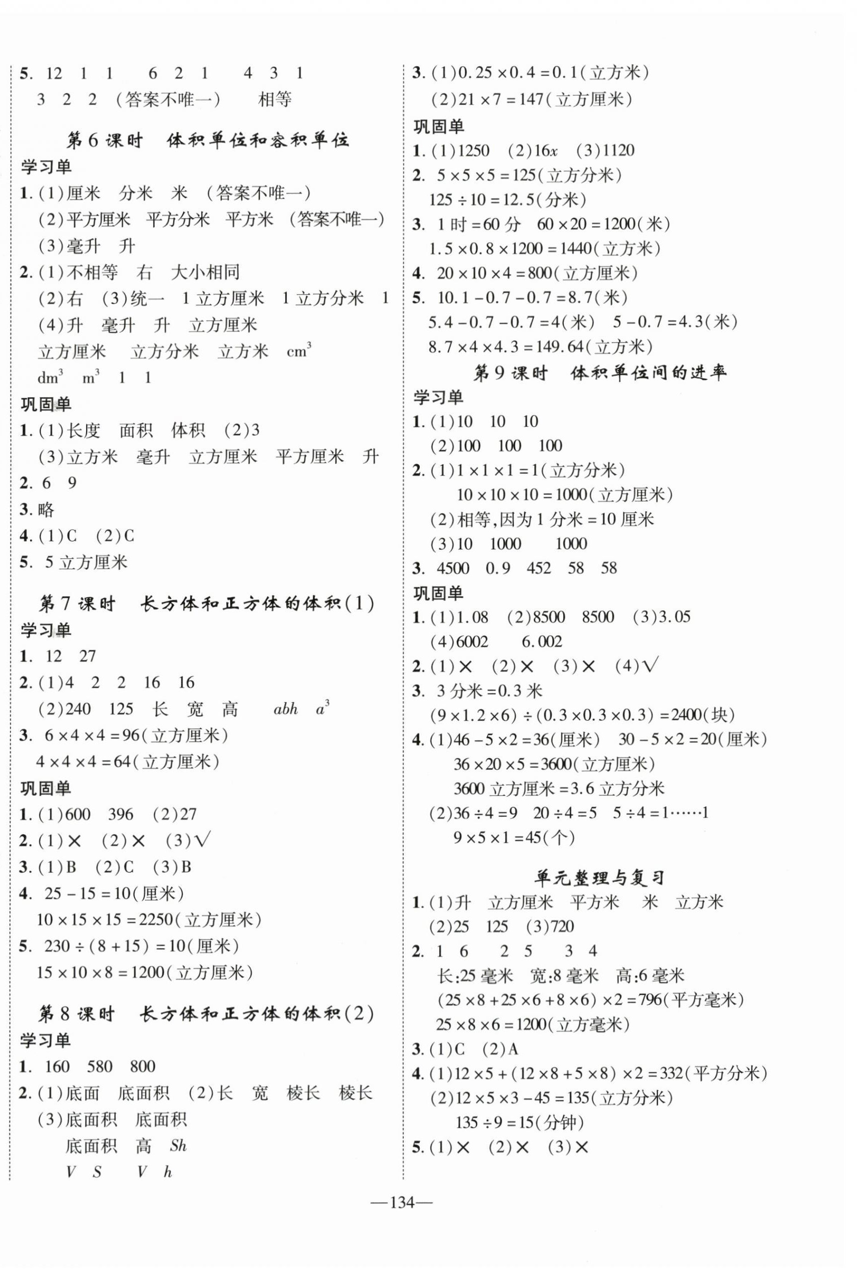 2023年優(yōu)翼學(xué)習(xí)單六年級數(shù)學(xué)上冊蘇教版 第2頁