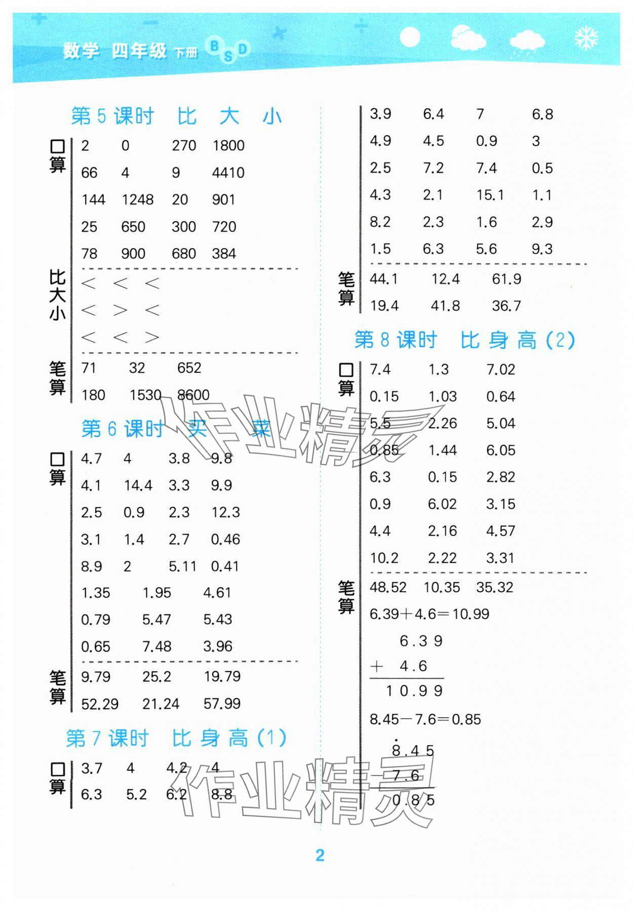 2024年口算大通關四年級數(shù)學下冊北師大版 參考答案第2頁