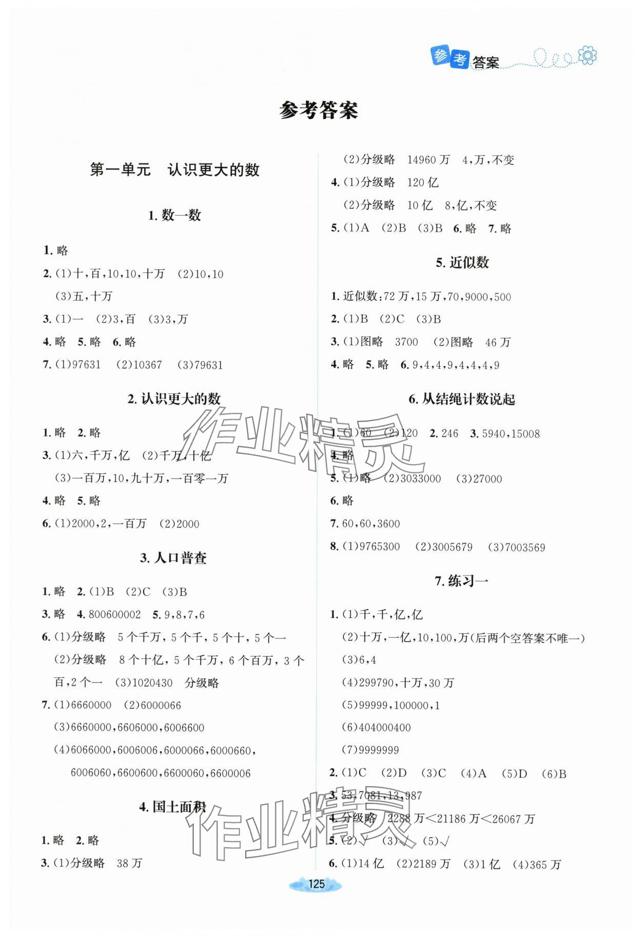 2023年課堂精練四年級數(shù)學(xué)上冊北師大版河南專版 第1頁