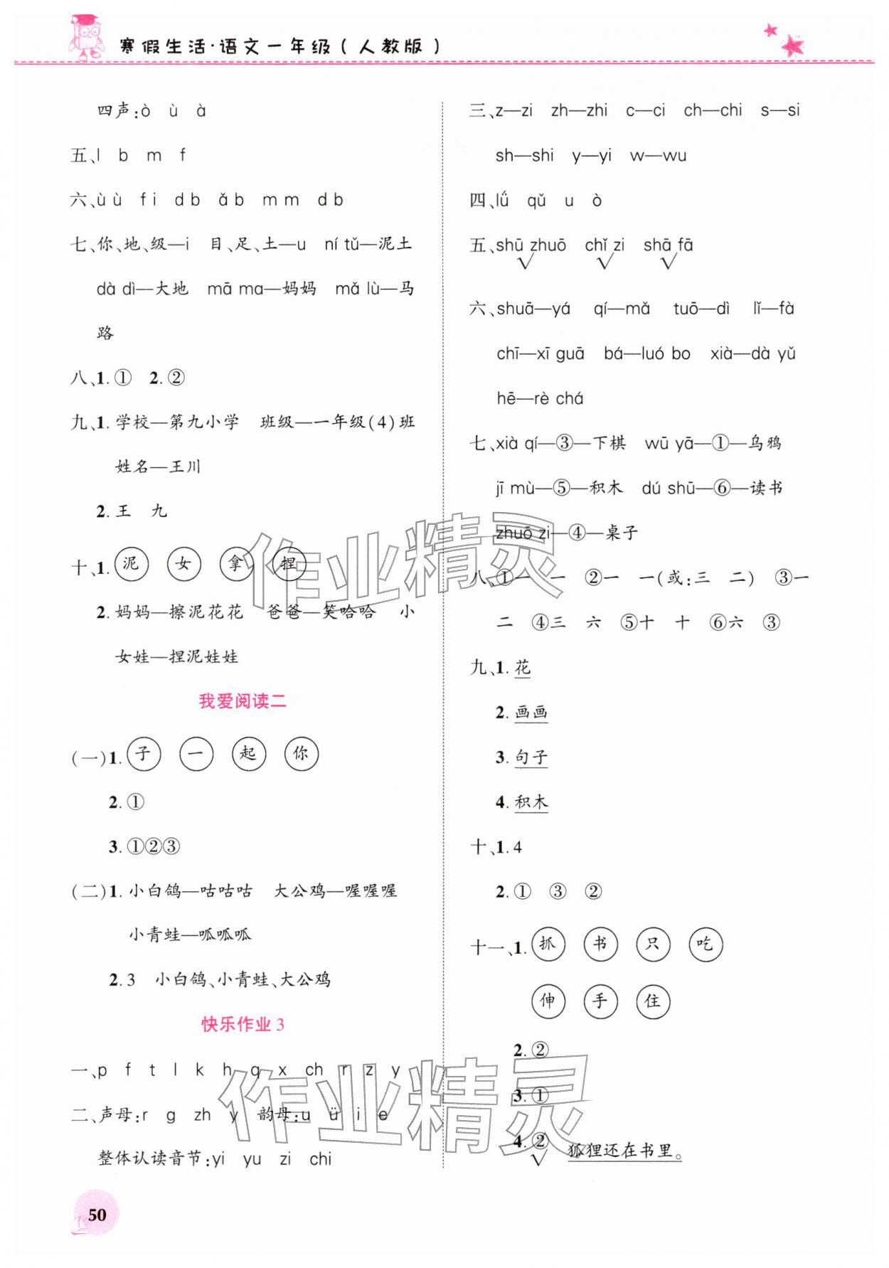 2026年寒假生活河南教育电子音像出版社一年级语文人教版&nbsp;第2页