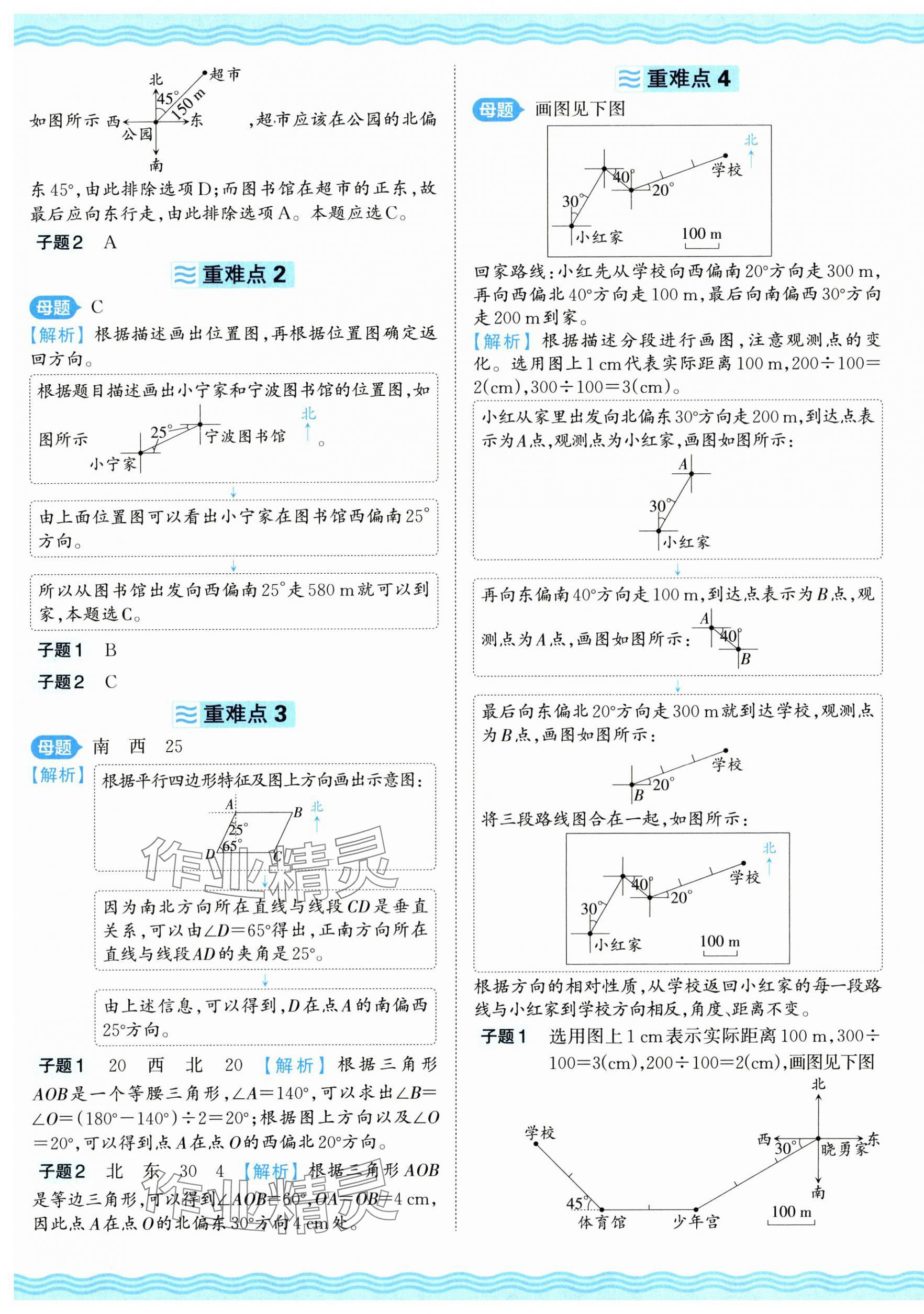 2024年王朝霞培优100分六年级数学上册人教版 参考答案第5页