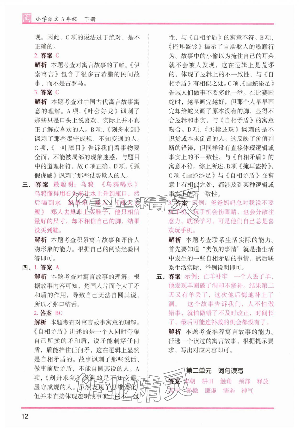 2025年木頭馬分層課課練三年級語文下冊人教版福建專版 第12頁