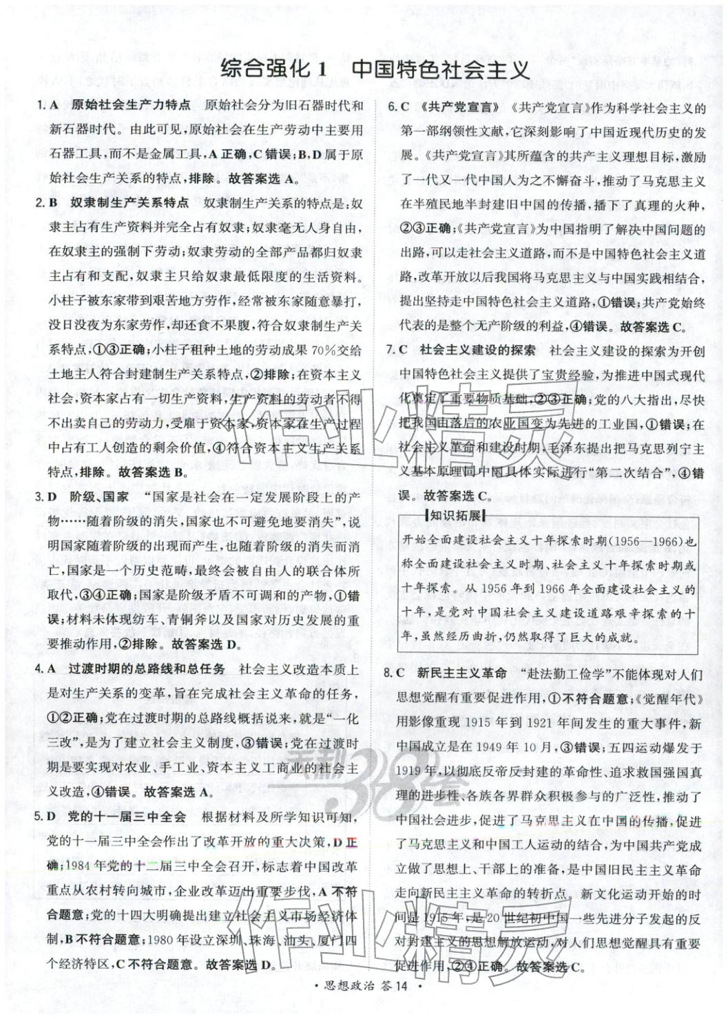 2026年考点测试卷政治 第14页