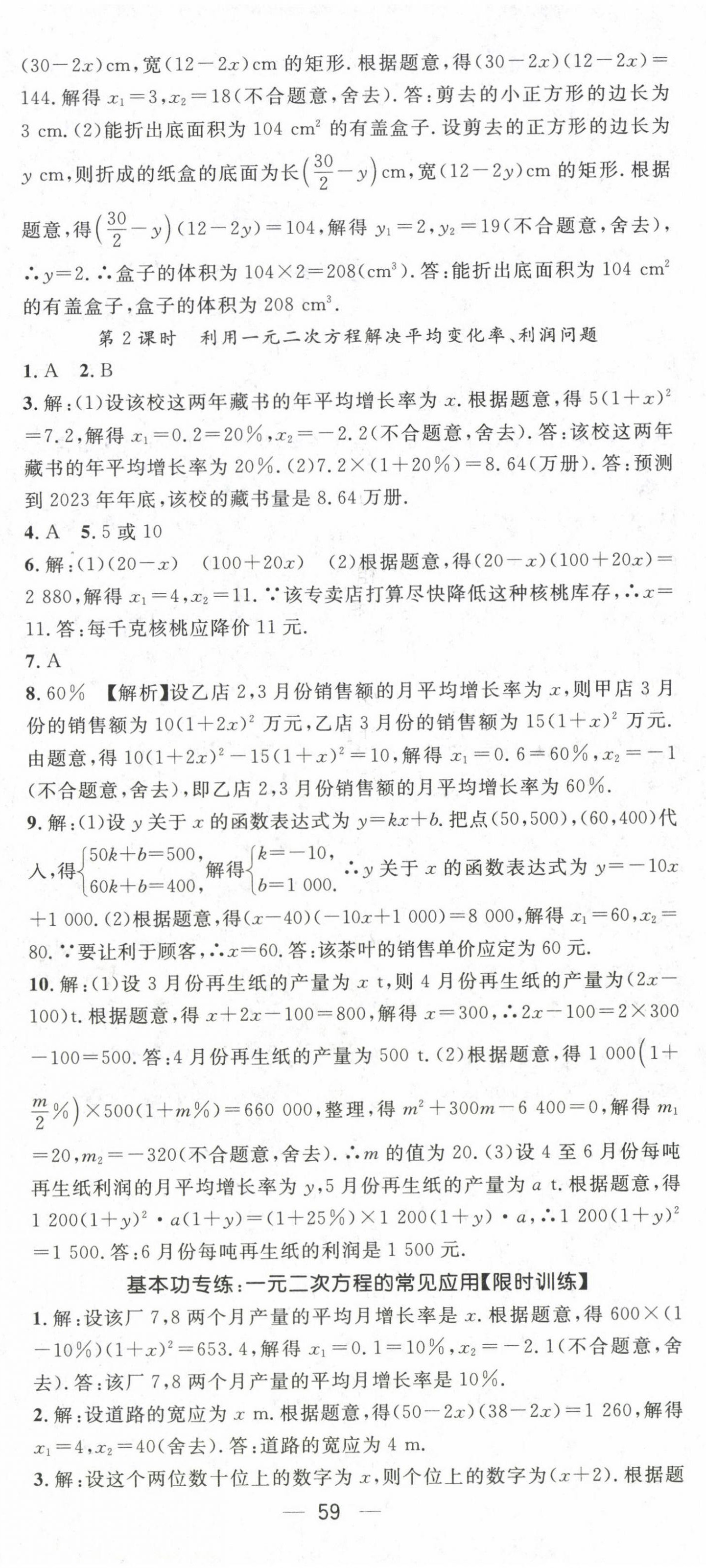 2024年精英新课堂九年级数学上册华师大版 第11页