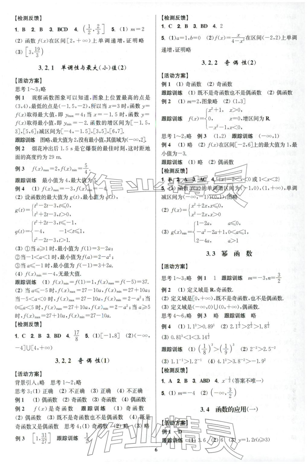 2025年活动单导学课程高中数学必修第一册人教版A版 第6页