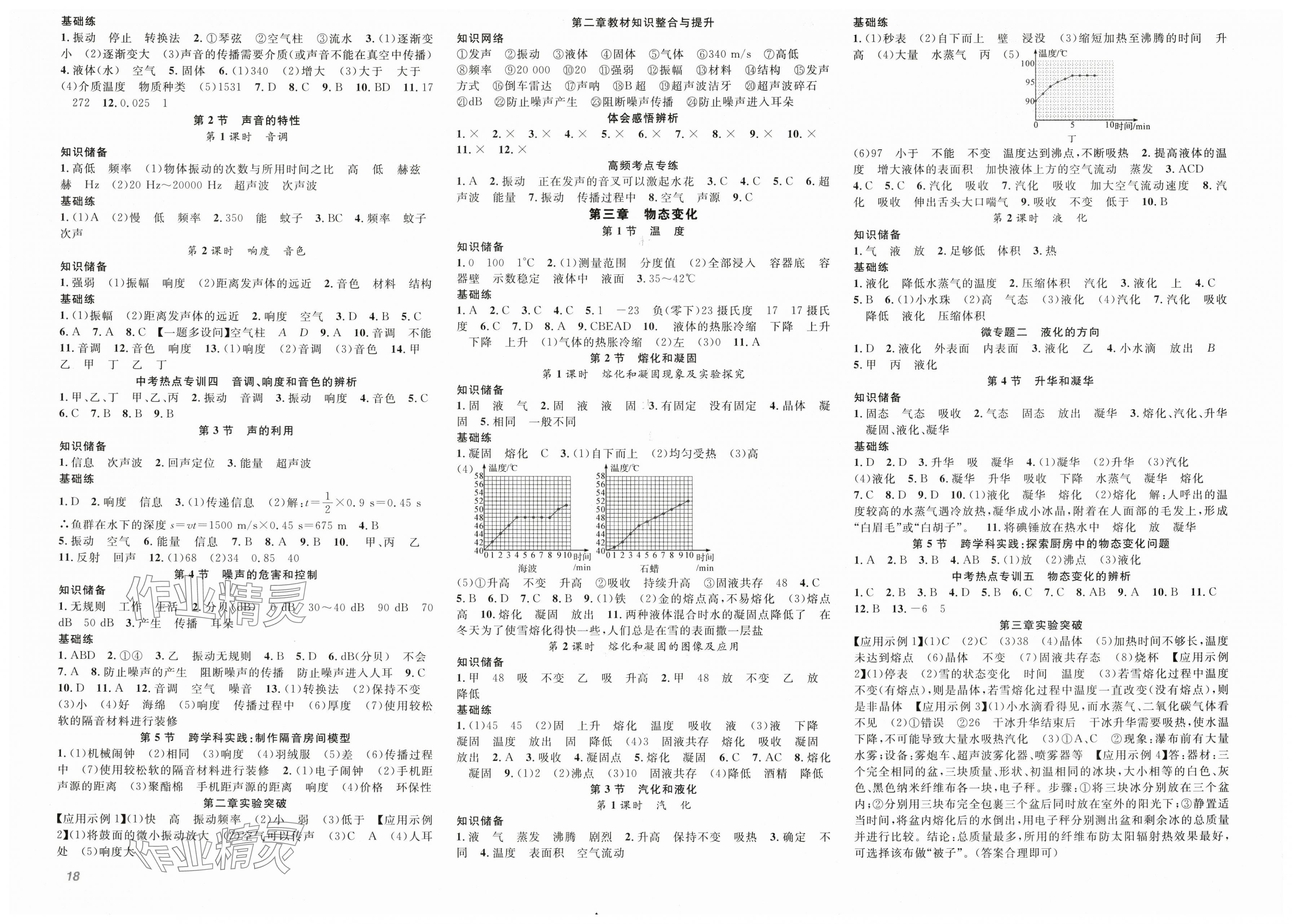 2025年名师学案八年级物理上册人教版湖北专用 第2页