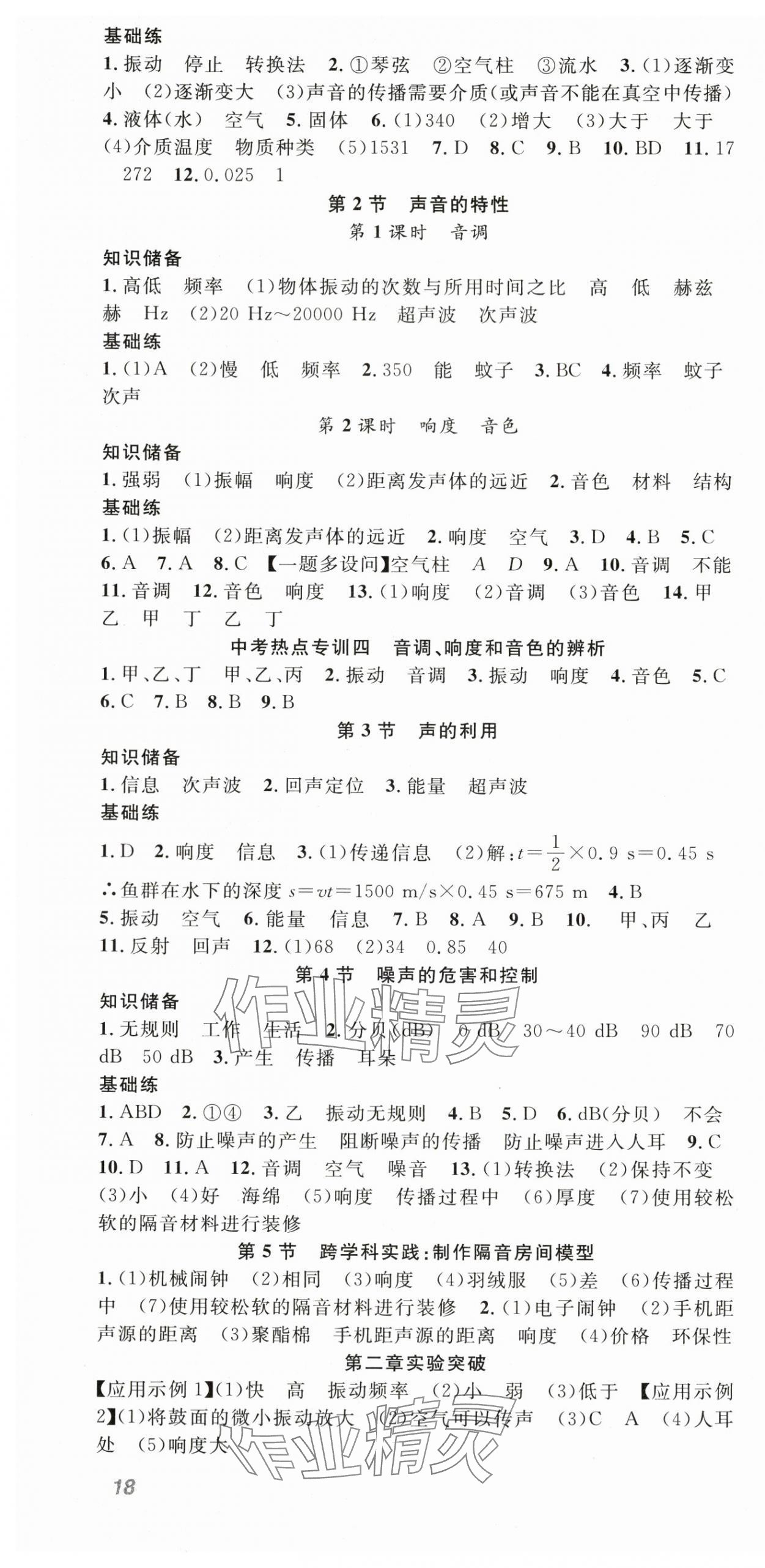 2025年名師學(xué)案八年級(jí)物理上冊(cè)人教版湖北專用 第4頁(yè)