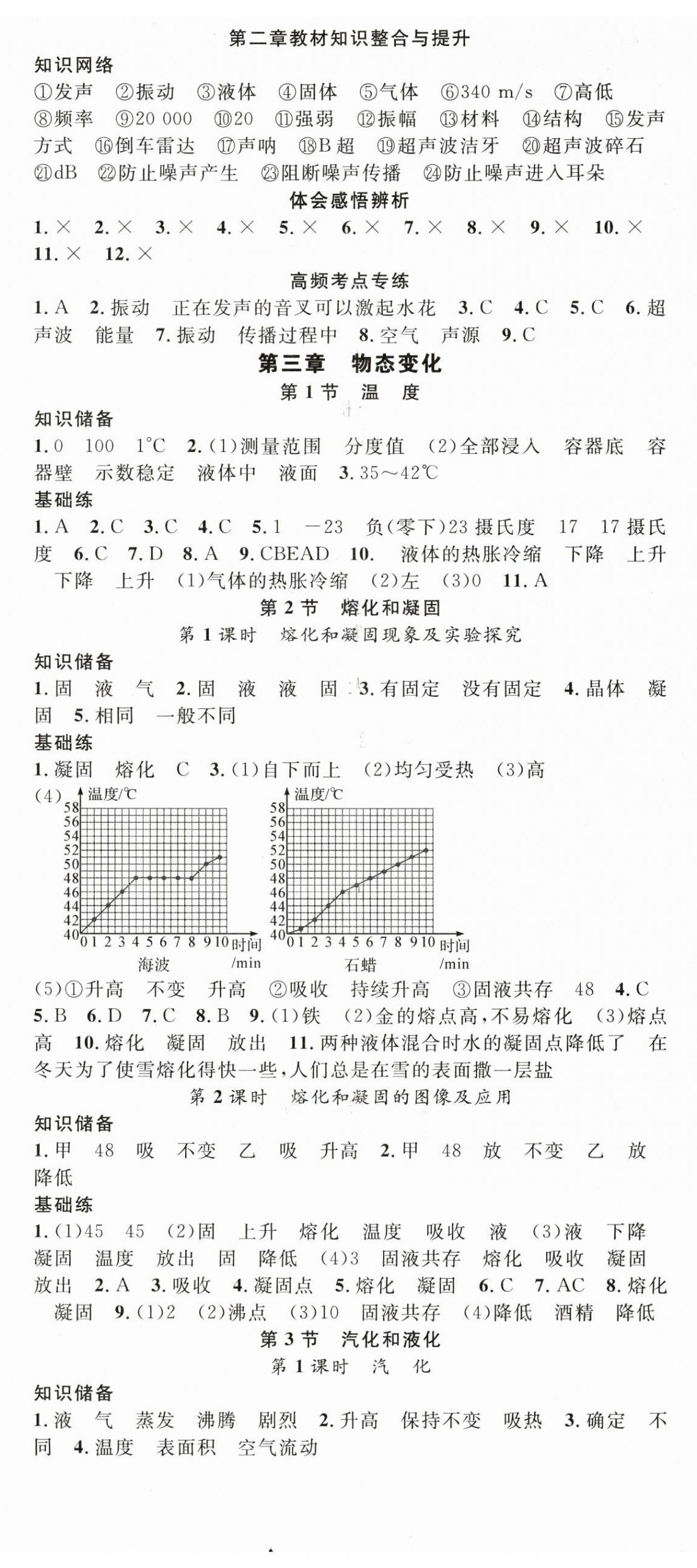 2025年名師學(xué)案八年級(jí)物理上冊(cè)人教版湖北專用 第5頁(yè)