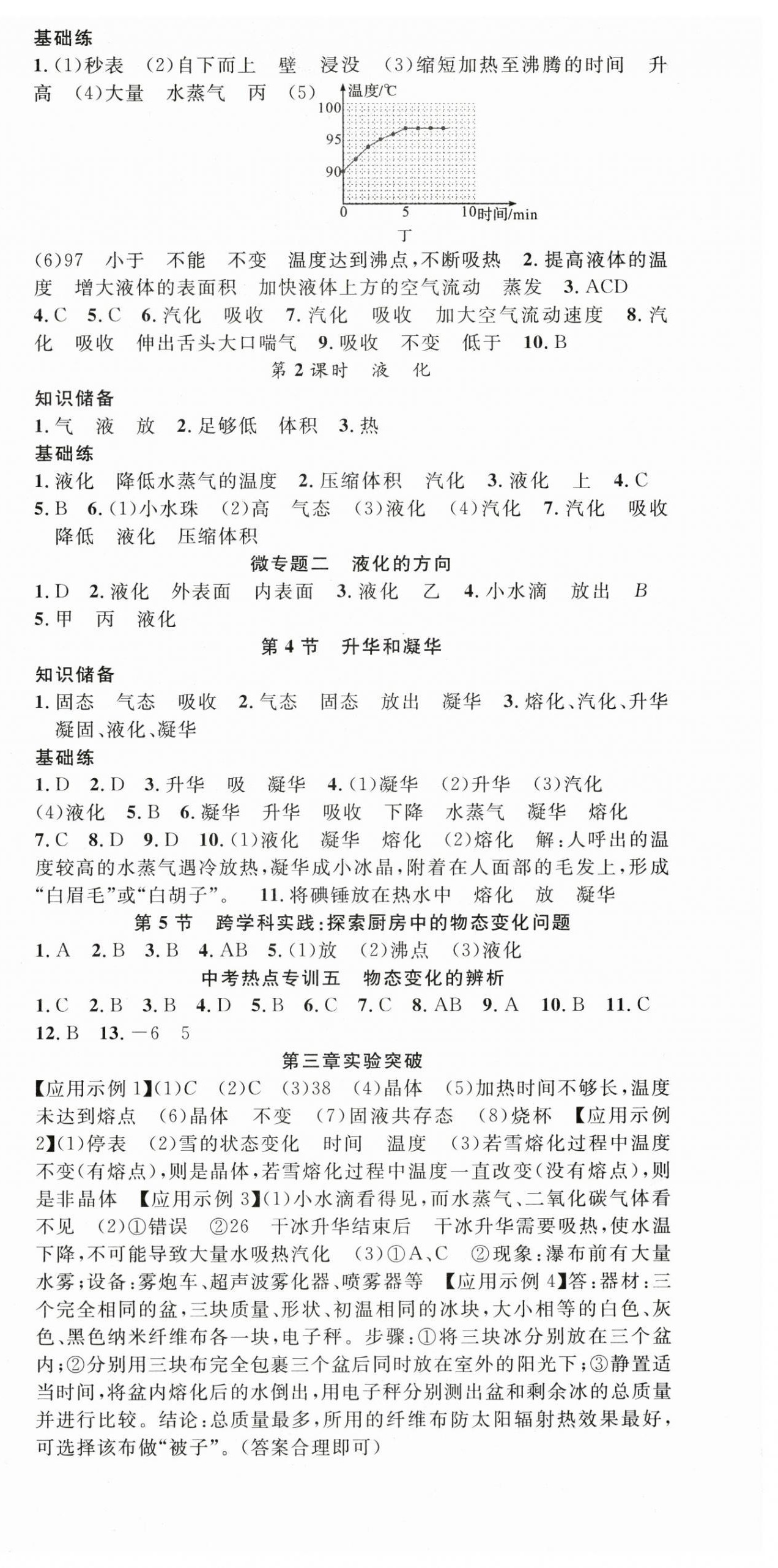 2025年名師學(xué)案八年級(jí)物理上冊(cè)人教版湖北專(zhuān)用 第6頁(yè)