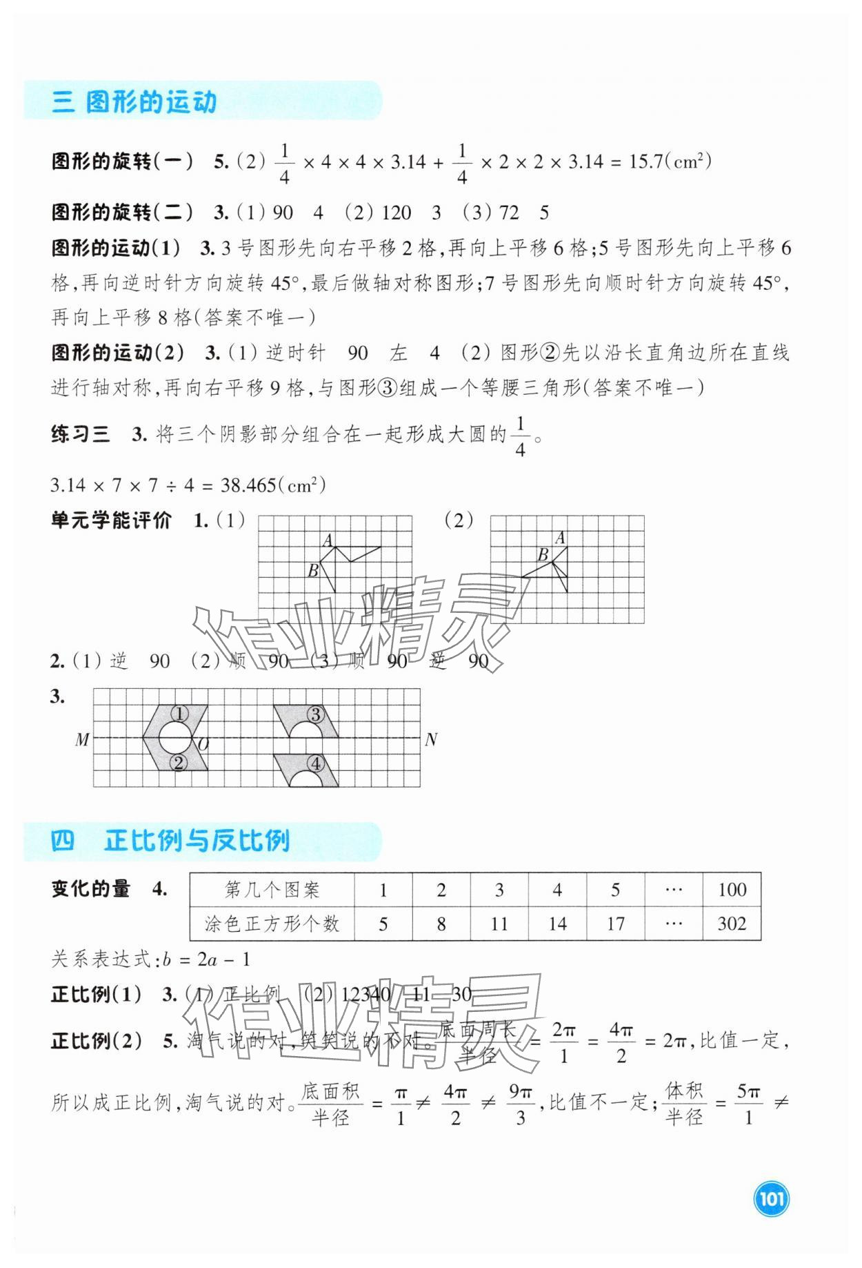 2025年學能評價六年級數學下冊北師大版 參考答案第3頁