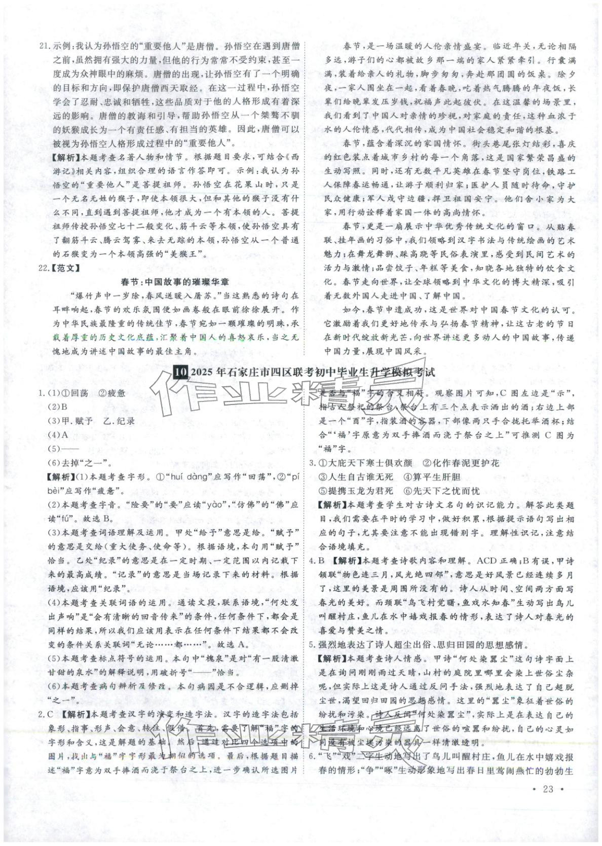 2026年河北中考必備卷語文 第23頁
