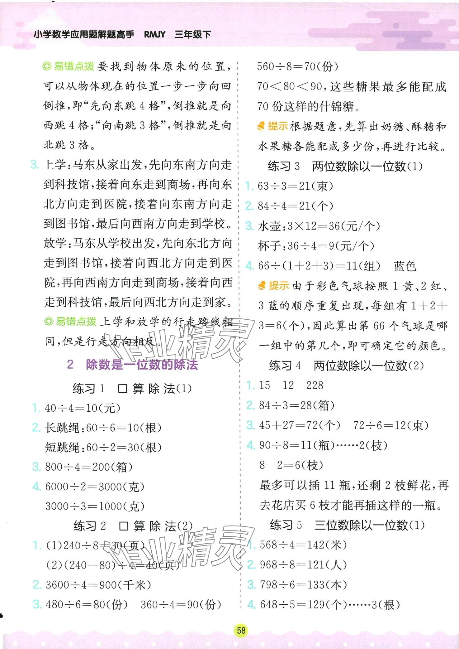 2024年春雨教育解题高手三年级数学下册人教版 第2页