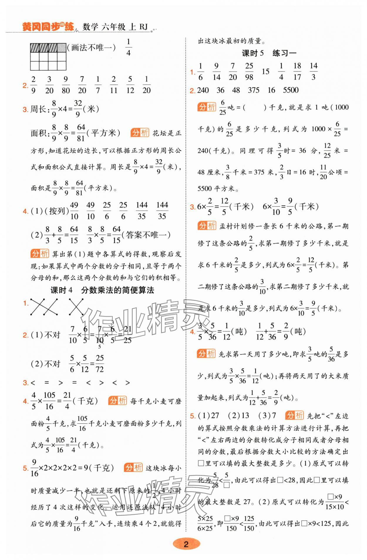 2024年黃岡同步訓(xùn)練六年級數(shù)學(xué)上冊人教版 參考答案第2頁