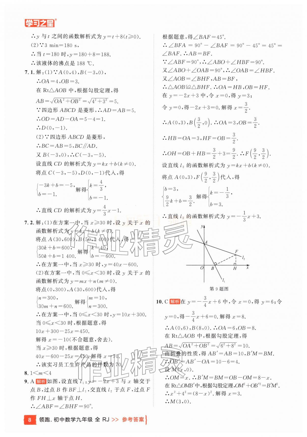 2026年领跑中1轮总复习教材考点全梳理数学辽宁专版&nbsp;参考答案第8页