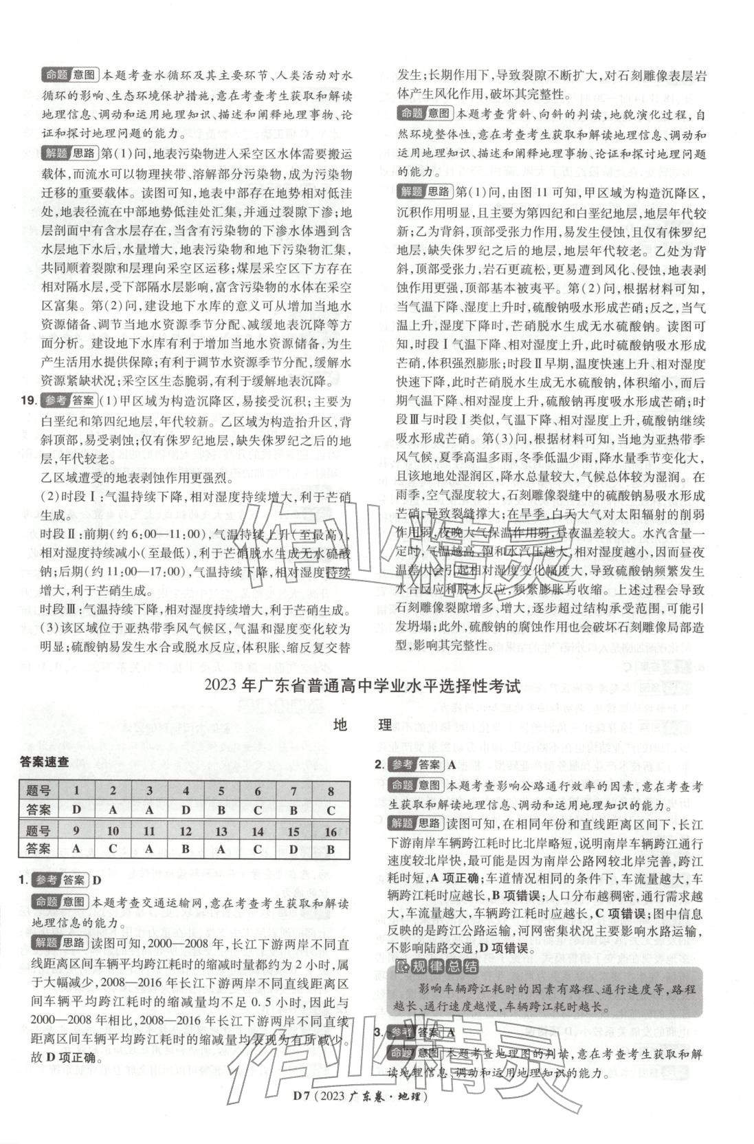 2026年新高考5年真题地理广东专版 第7页