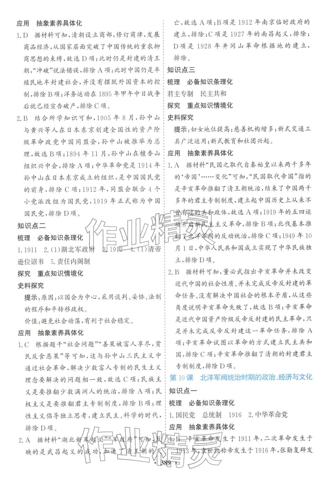 2025年创新思维高中历史必修上册人教版&nbsp;第23页