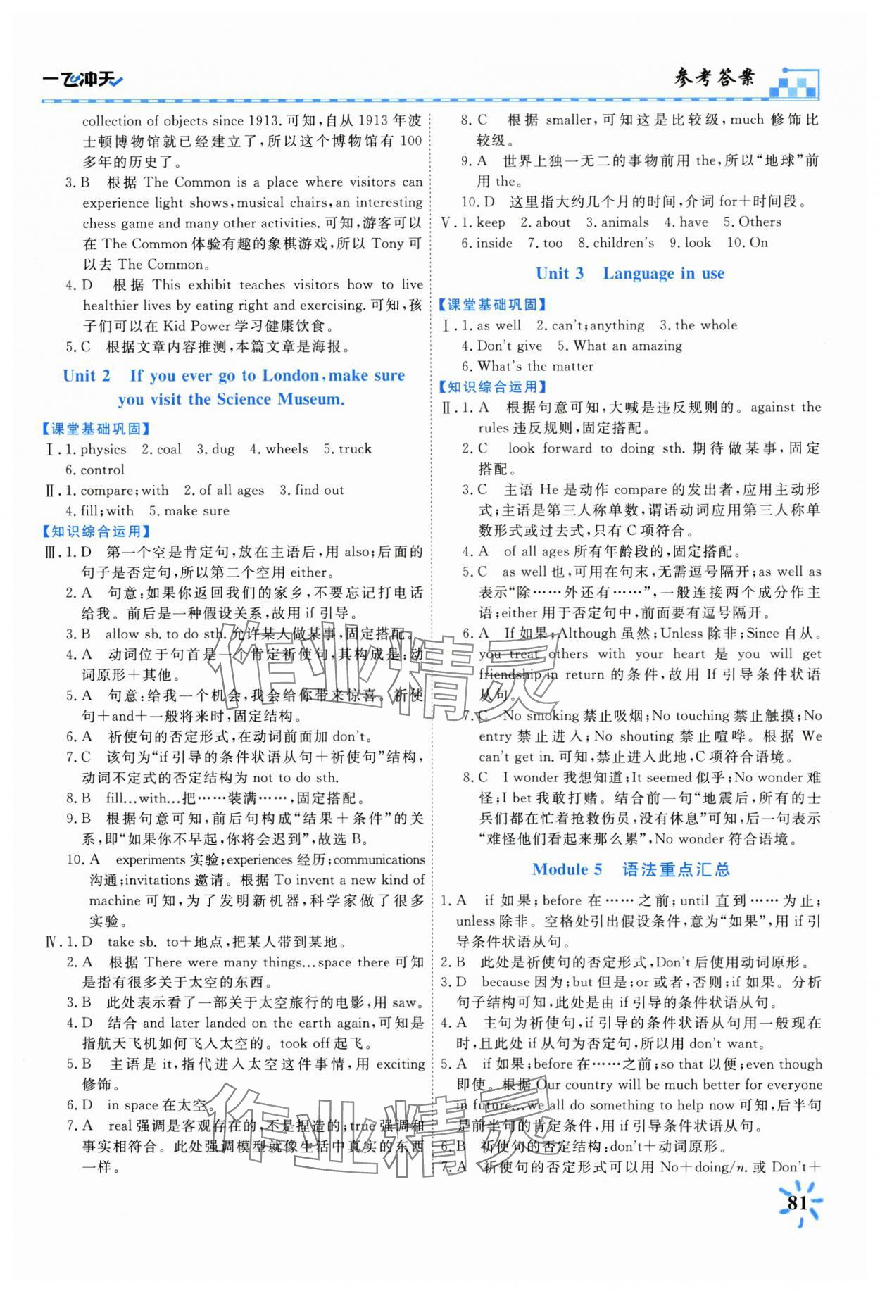 2025年一飛沖天同步訓(xùn)練九年級(jí)英語(yǔ)全一冊(cè)外研版 參考答案第8頁(yè)