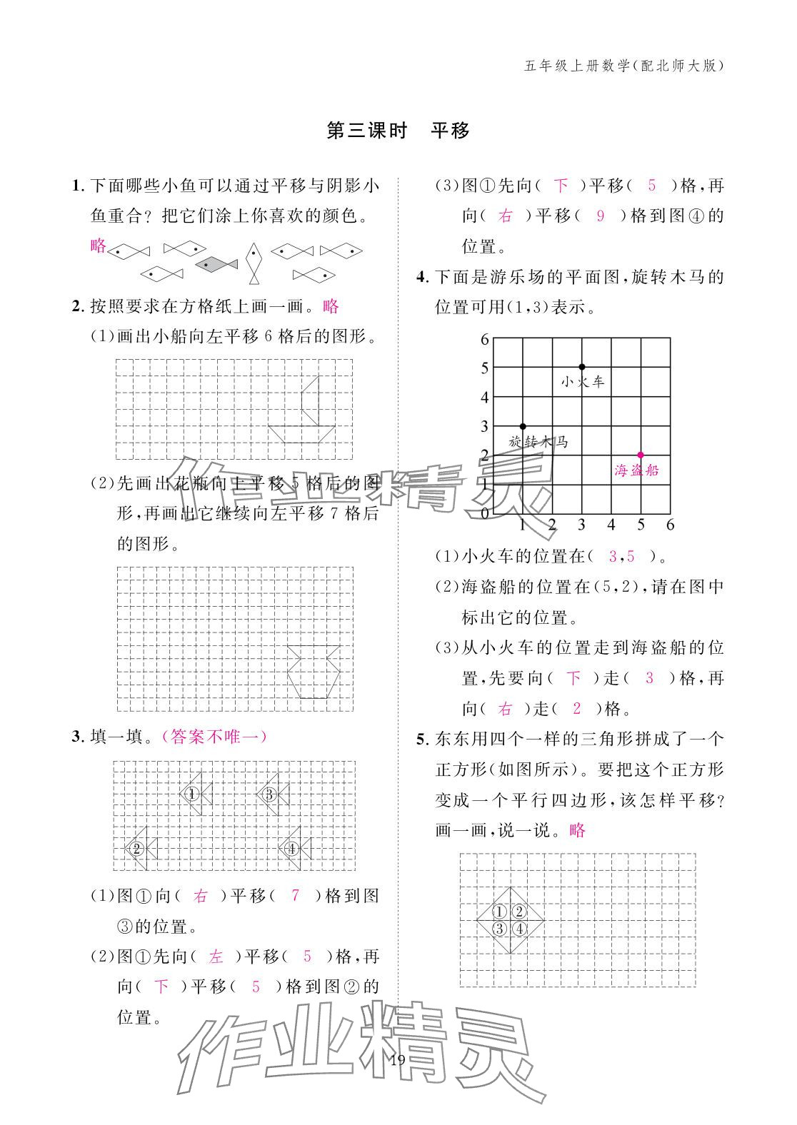 2025年作业本江西教育出版社五年级数学上册北师大版 参考答案第19页