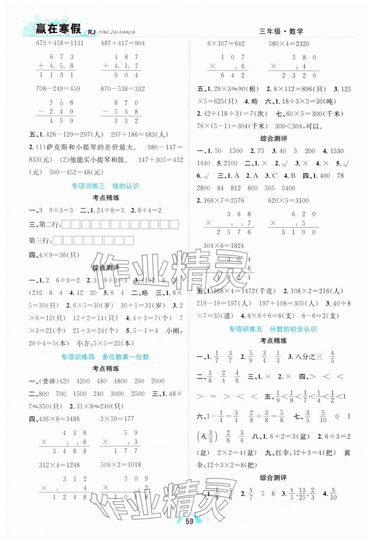 2025年赢在寒假期末闯关合肥工业大学出版社三年级数学人教版 第2页