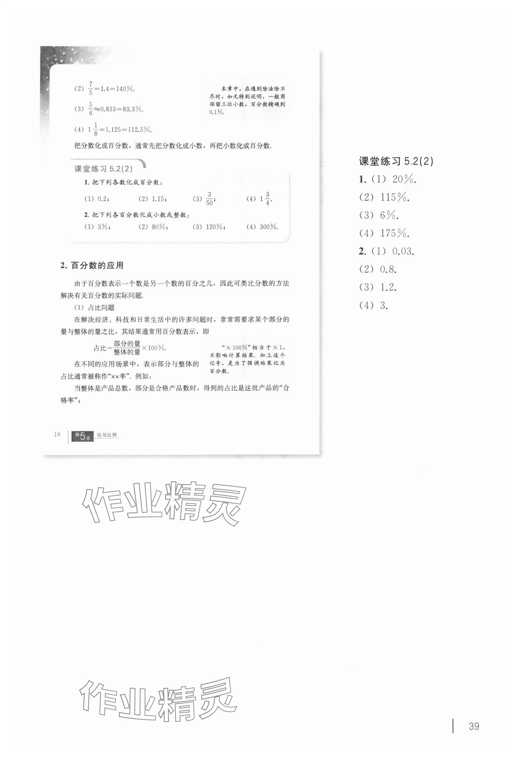 2025年教材課本六年級數(shù)學(xué)下冊滬教版五四制 參考答案第29頁