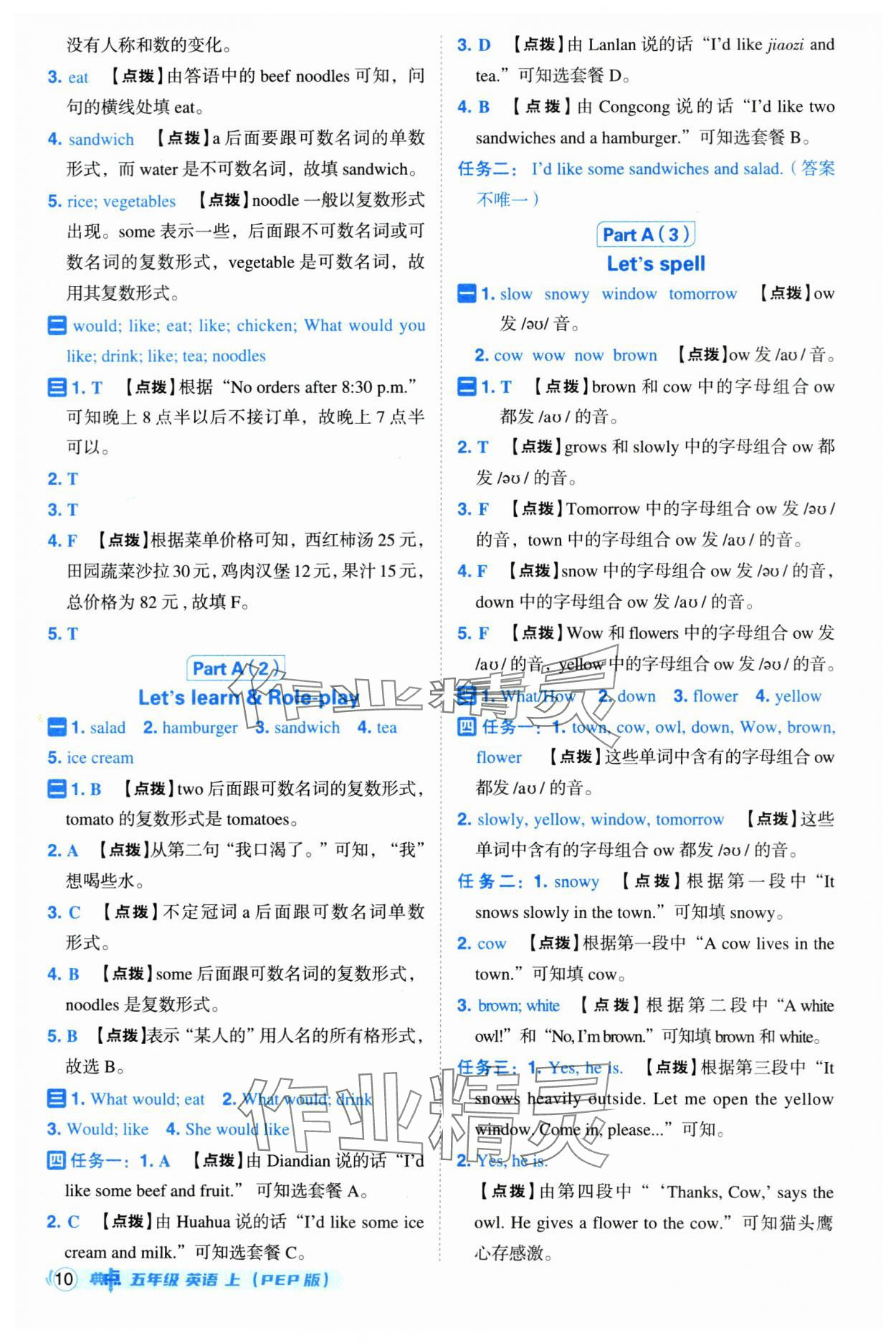 2025年綜合應用創(chuàng)新題典中點五年級英語上冊人教版 參考答案第10頁