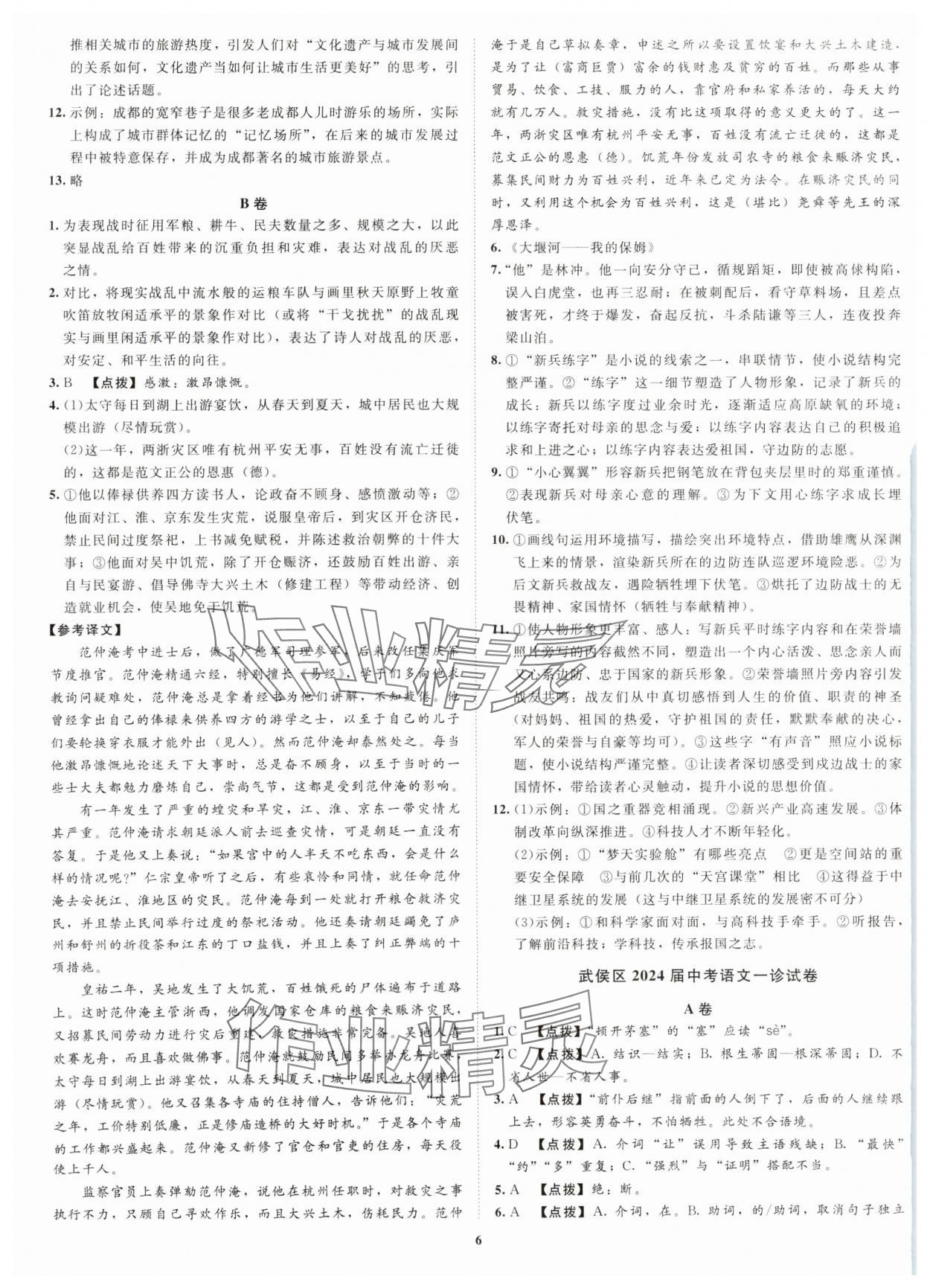 2025年初中学业水平考试应试指南语文&nbsp;第6页
