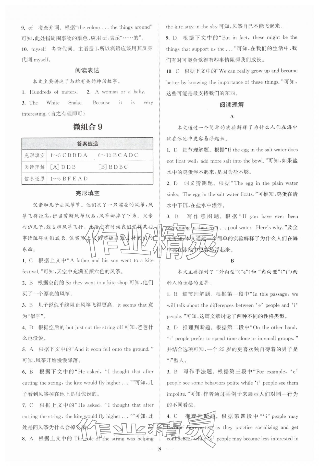 2025年通城學(xué)典組合訓(xùn)練八年級(jí)英語(yǔ)上冊(cè)譯林版蘇州專版 第8頁(yè)