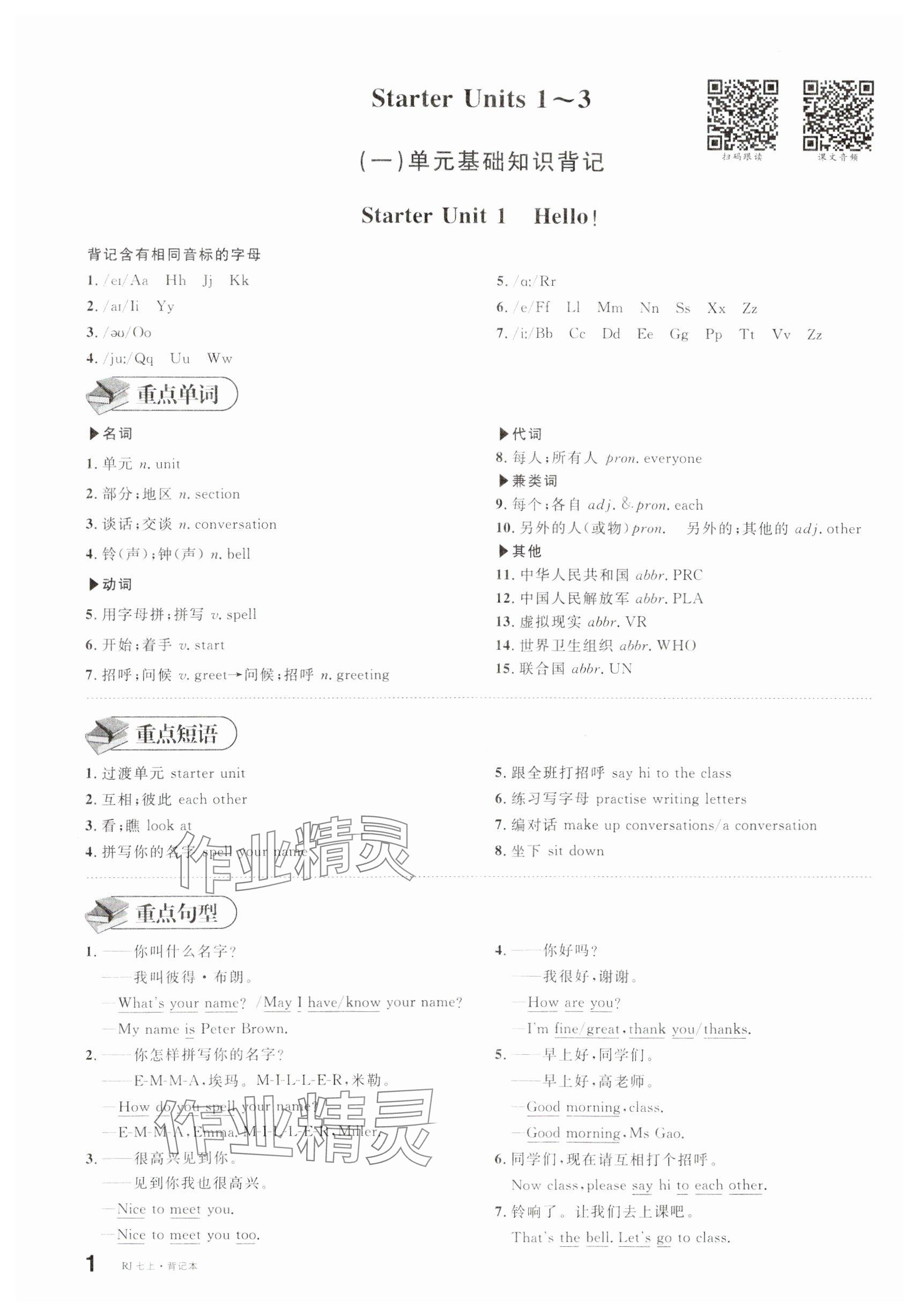 2024年名校課堂七年級英語上冊人教版云南專版 參考答案第9頁