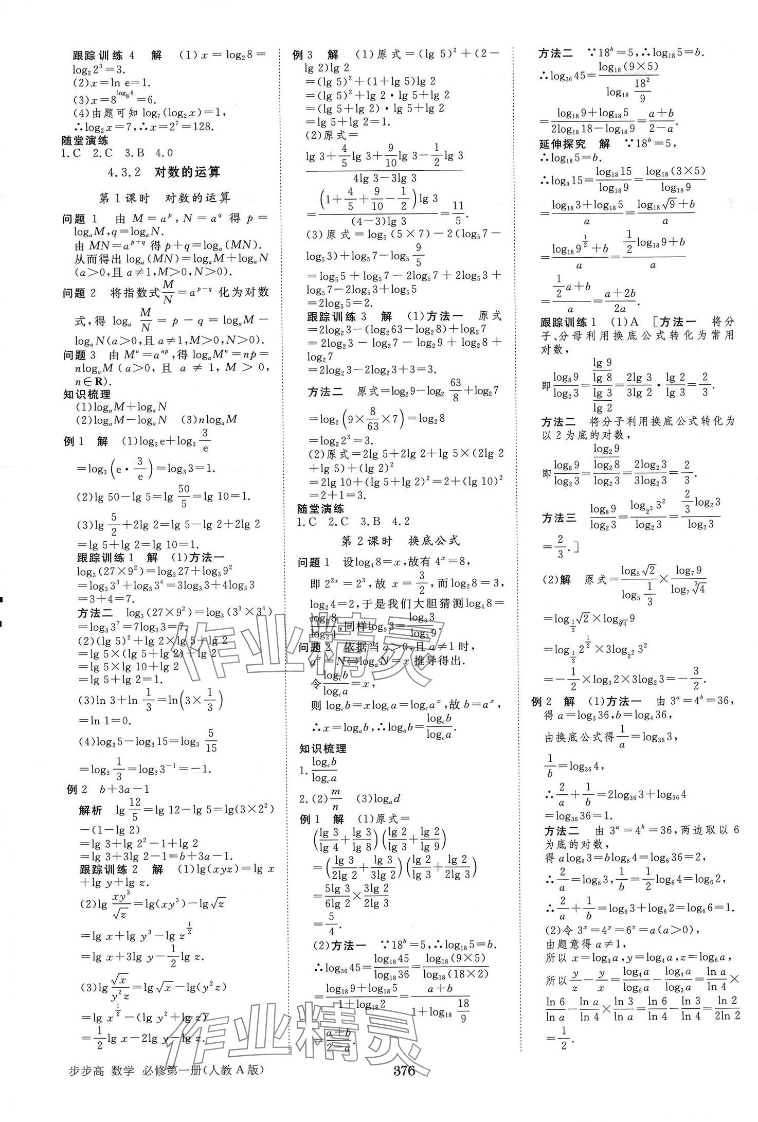 2024年步步高学习笔记高中数学必修第一册人教A版 第19页