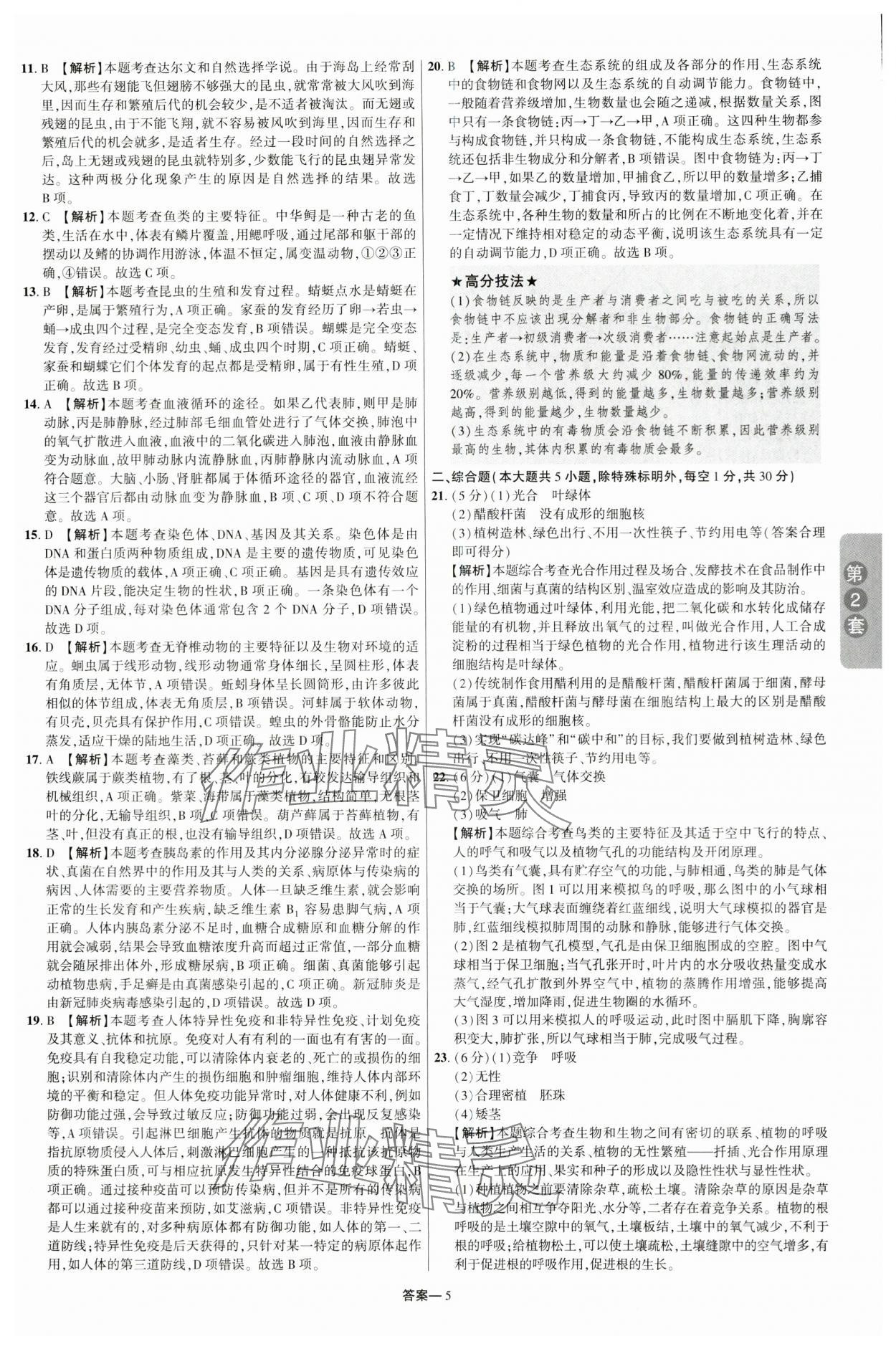 2024年领扬中考卷生物江西专版&nbsp;参考答案第4页