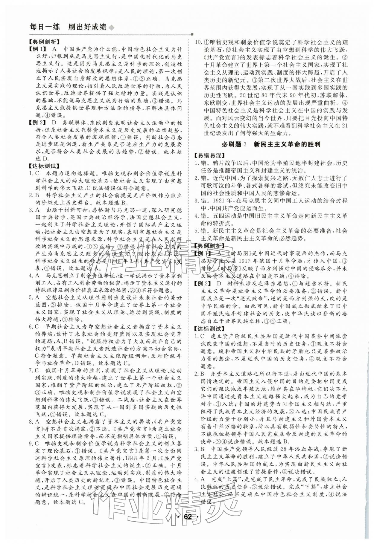 2026年高中假日必刷题高一政治&nbsp;第2页