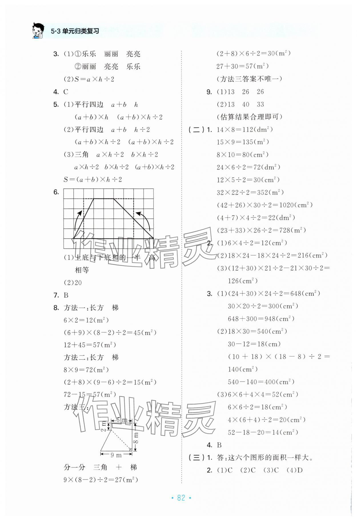 2024年53單元?dú)w類復(fù)習(xí)五年級數(shù)學(xué)上冊蘇教版 第2頁