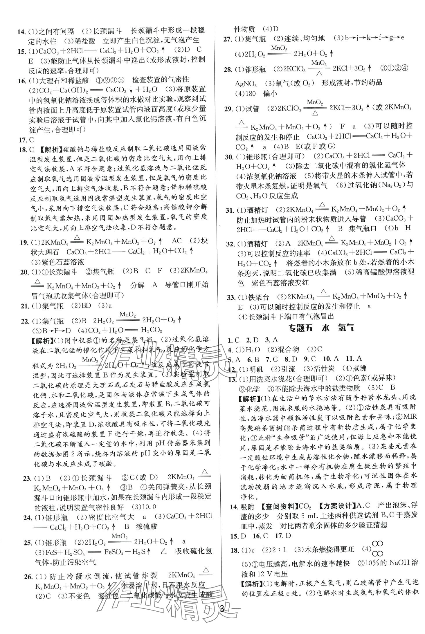 2024年正大图书中考真题分类卷化学 第3页