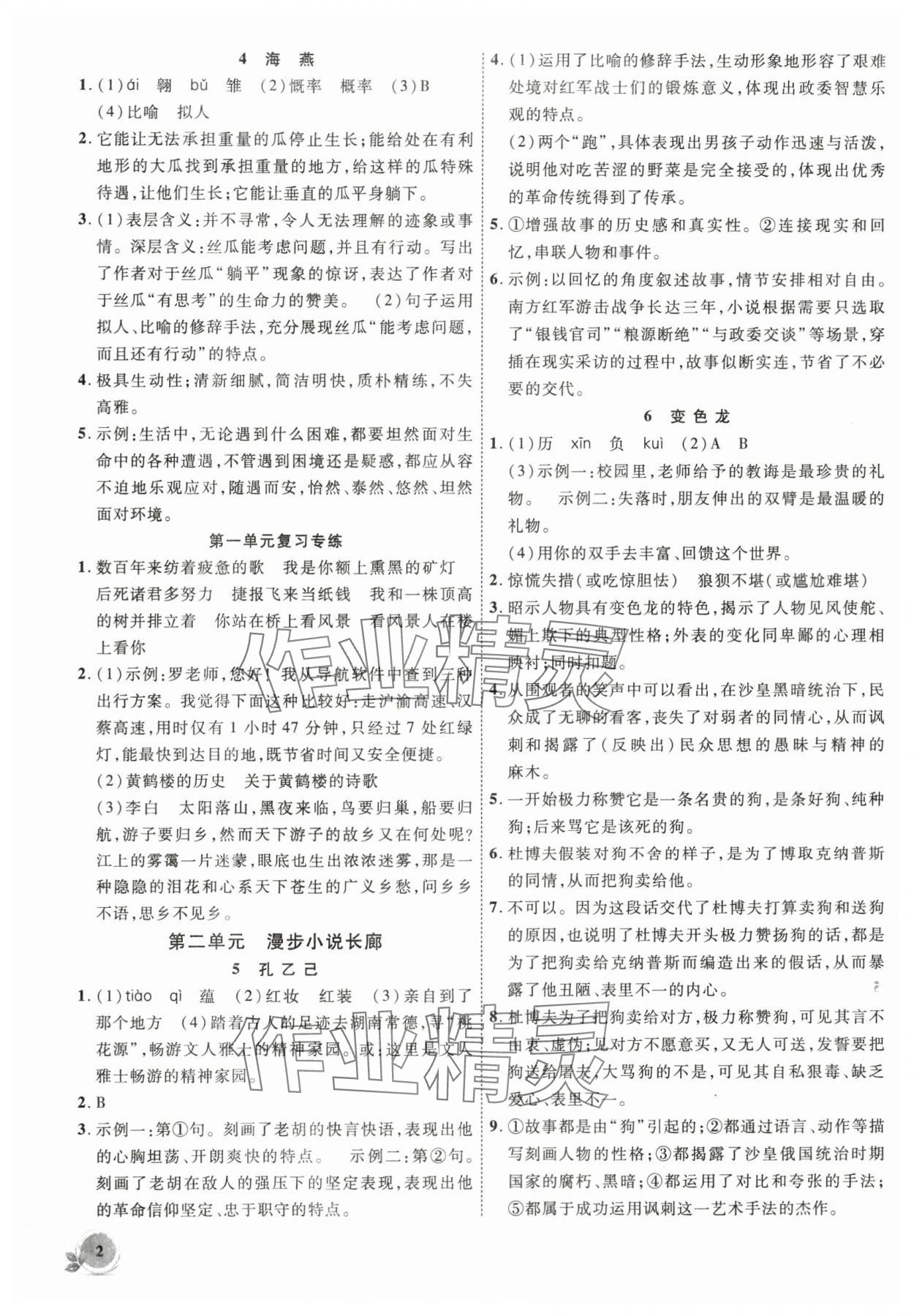 2024年創(chuàng)新課堂創(chuàng)新作業(yè)本九年級語文下冊人教版 第2頁