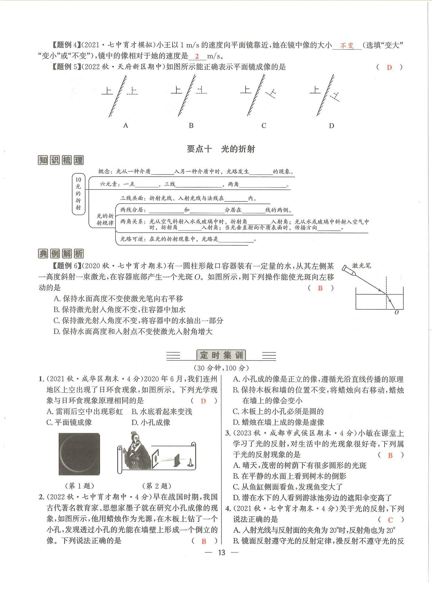 2024年物理學(xué)堂八年級(jí)上冊(cè)教科版 參考答案第12頁(yè)