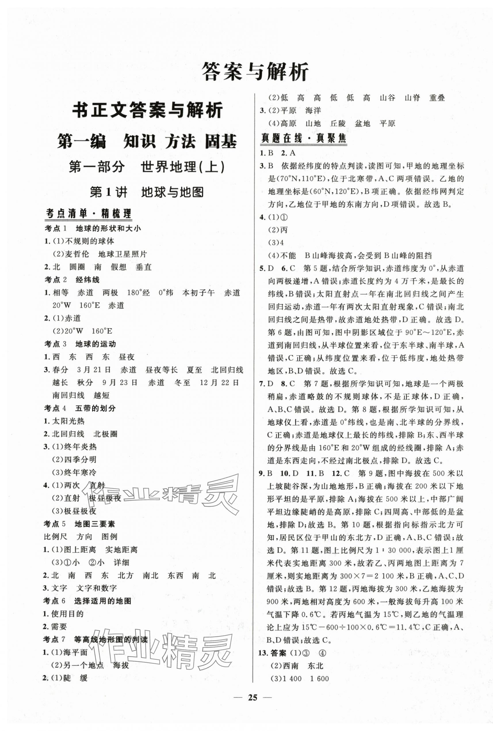 2025年中考優品學案地理甘肅專版 第1頁
