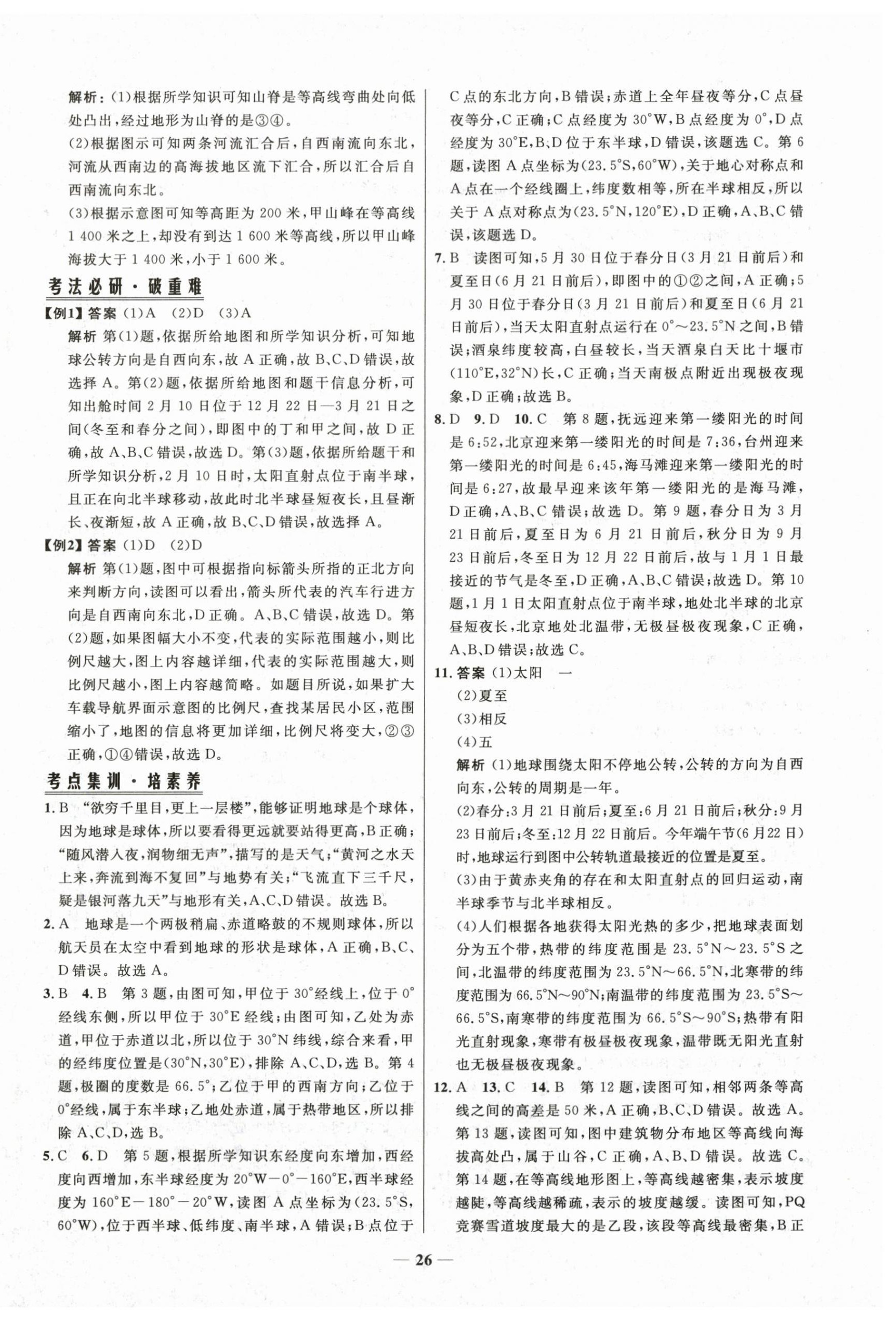 2025年中考优品学案地理甘肃专版 第2页