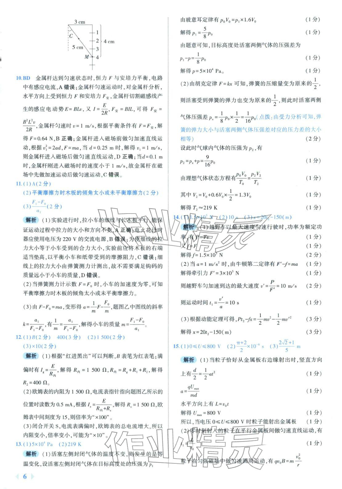 2025年53金卷优选卷汇编高中物理陕晋青宁专版&nbsp;第6页