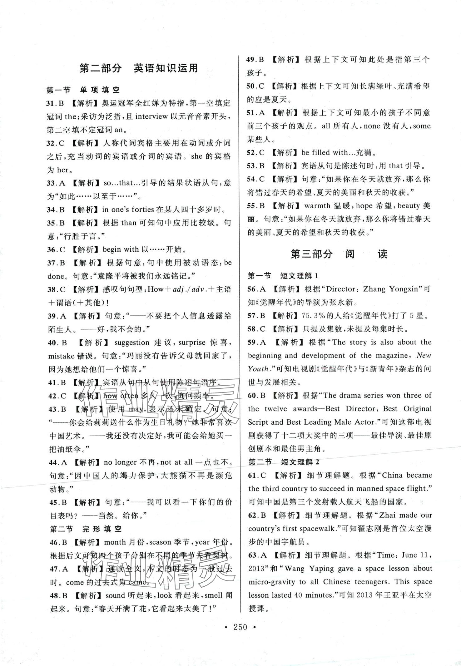 2024年全國英語等級考試全真模擬&歷年真題 第10頁