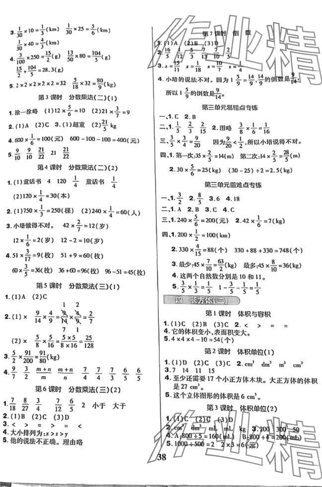 2024年優(yōu)秀三好生五年級數學下冊北師大版 第2頁