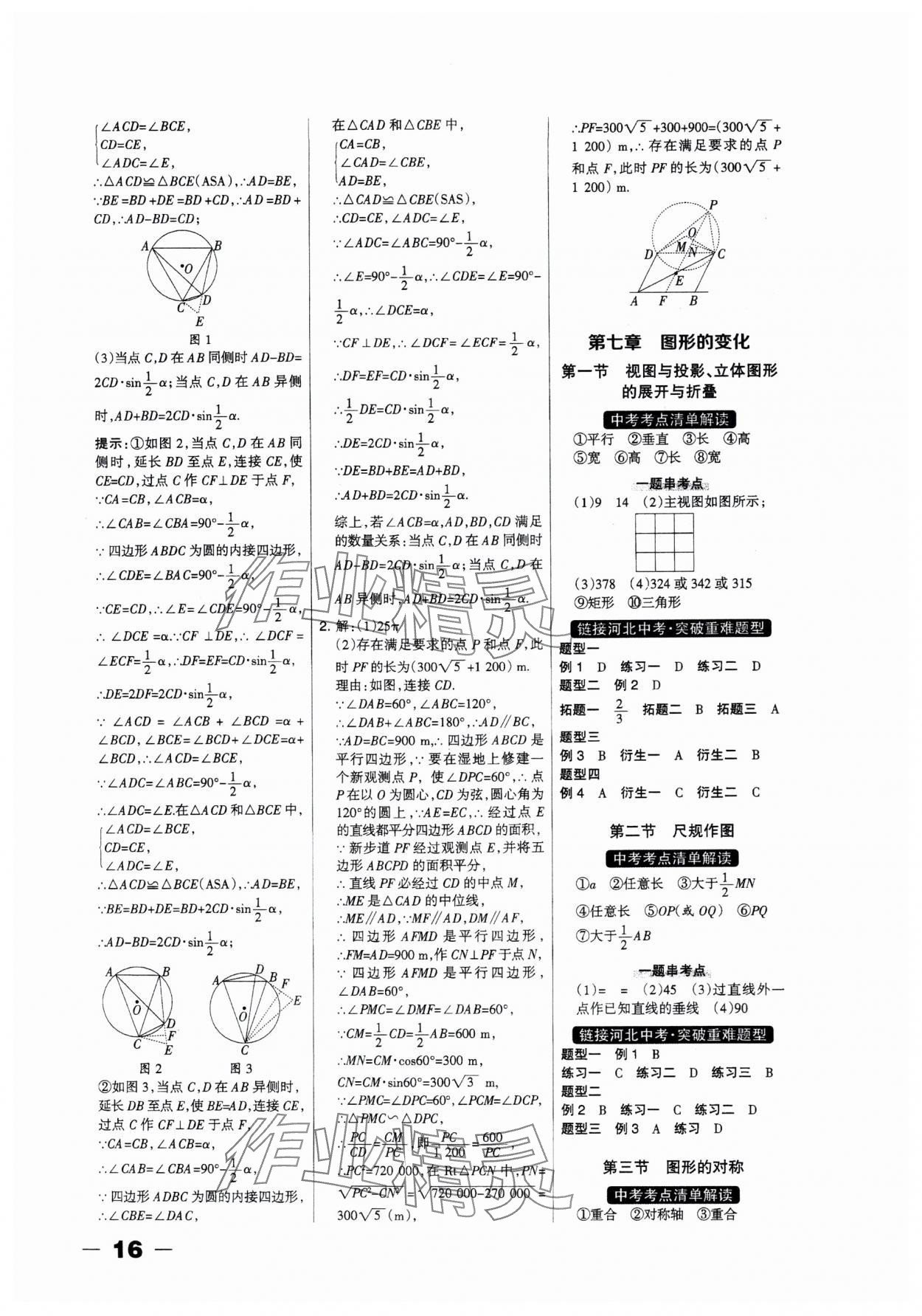 2025年河北中考總動(dòng)員數(shù)學(xué) 第16頁