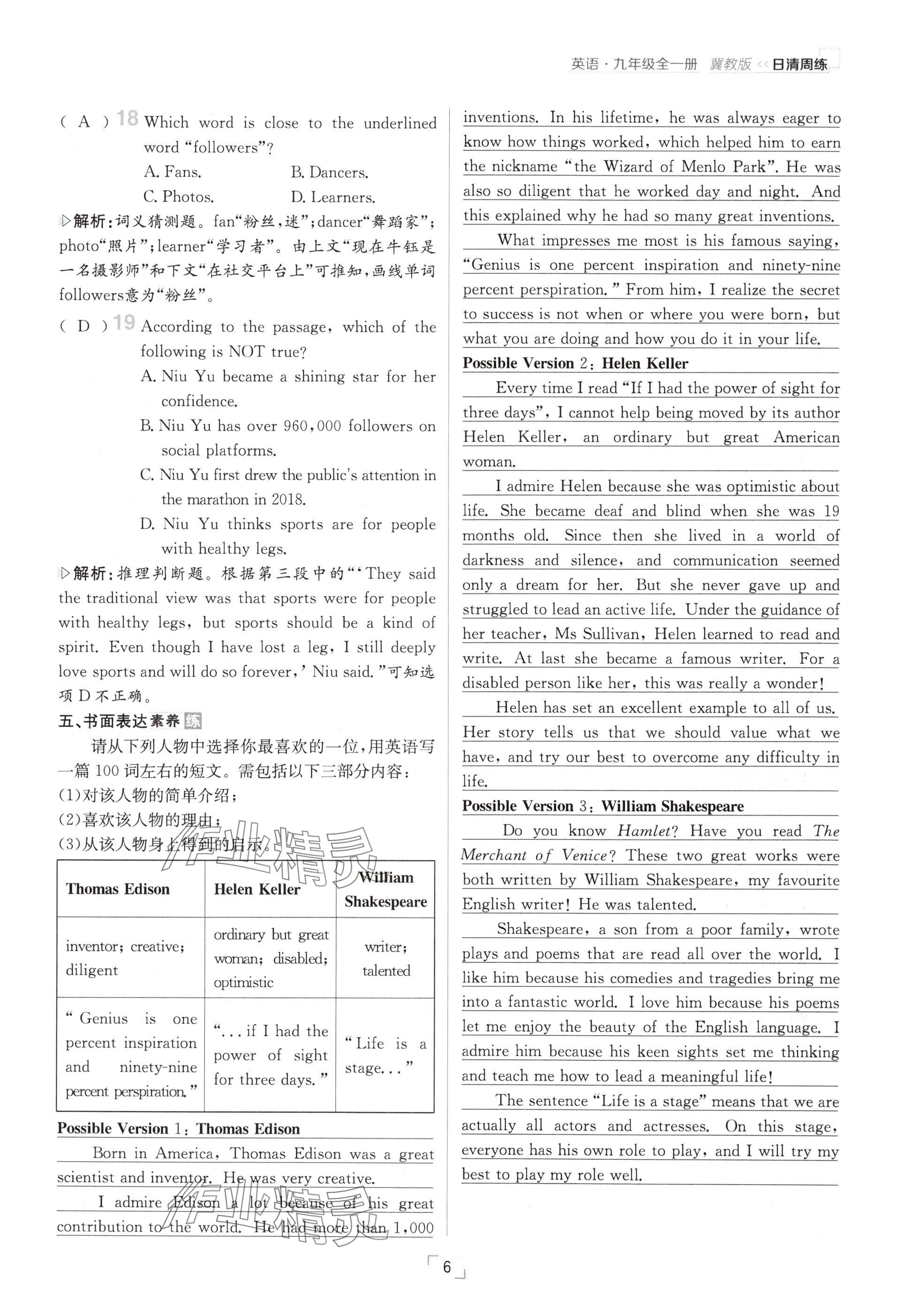 2024年日清周練九年級(jí)英語(yǔ)全一冊(cè)冀教版 參考答案第6頁(yè)