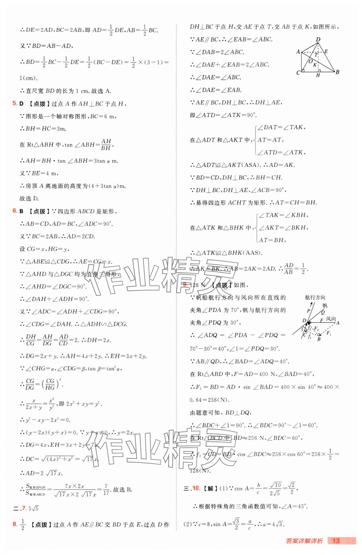 2025年綜合應(yīng)用創(chuàng)新題典中點九年級下冊北師大版 第13頁