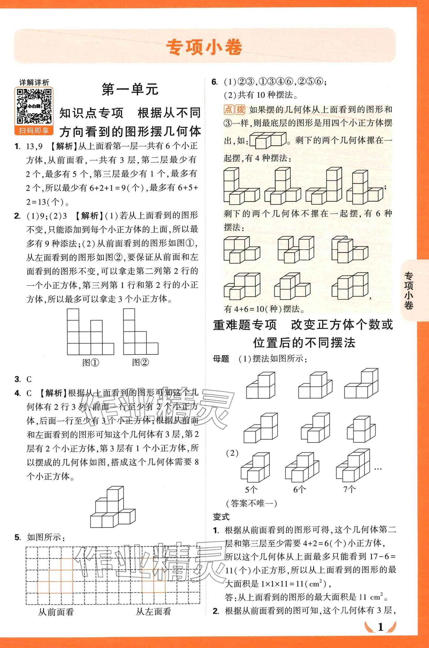 2024年小白鸥情境卷五年级数学下册人教版 第1页